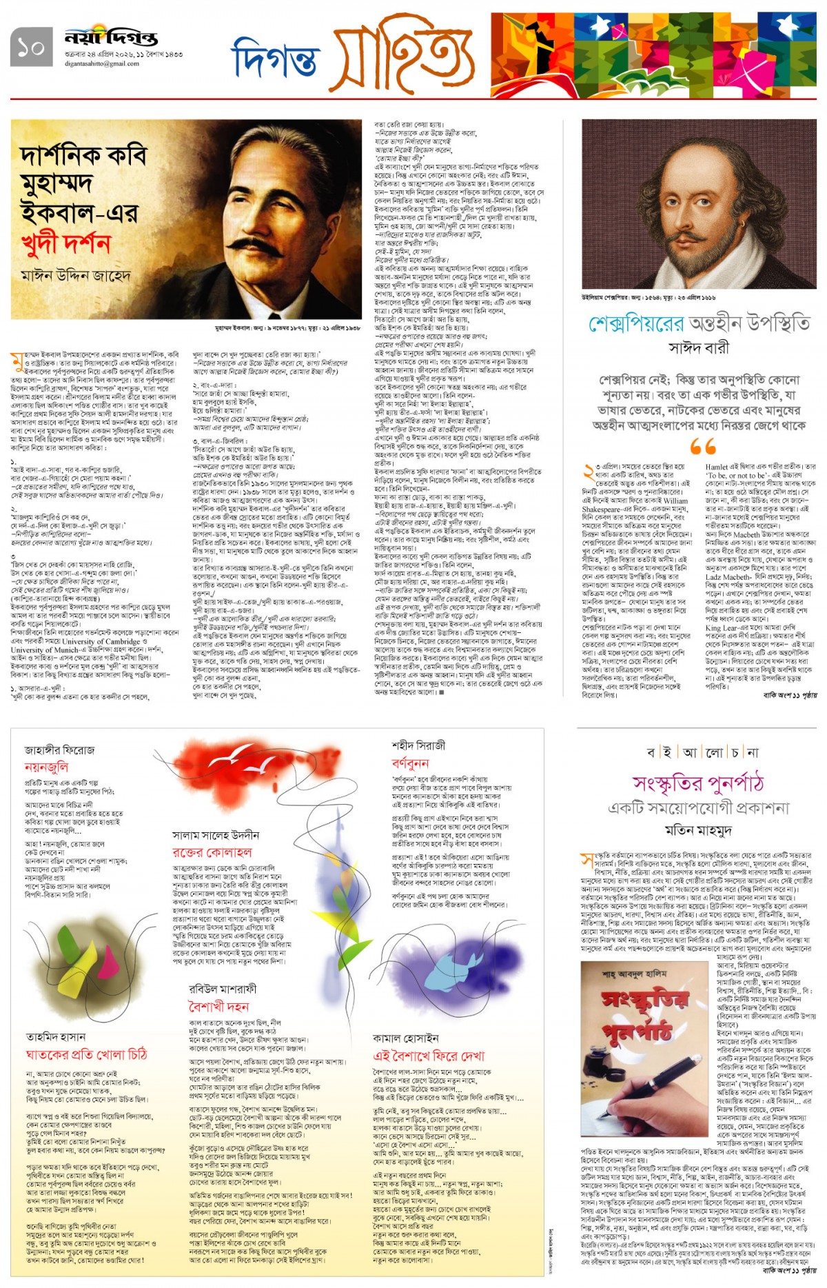 দিগন্ত সাহিত্য