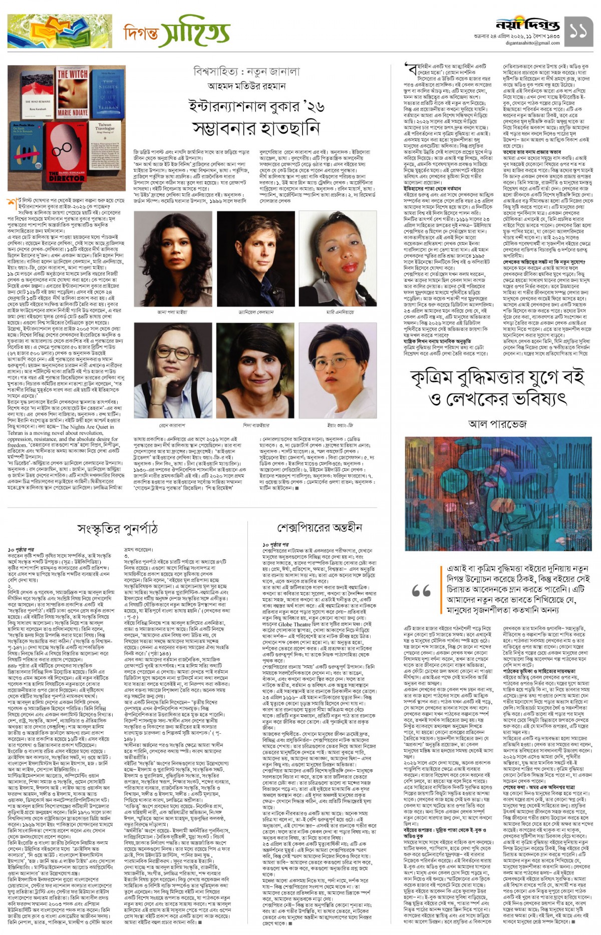 দিগন্ত সাহিত্য