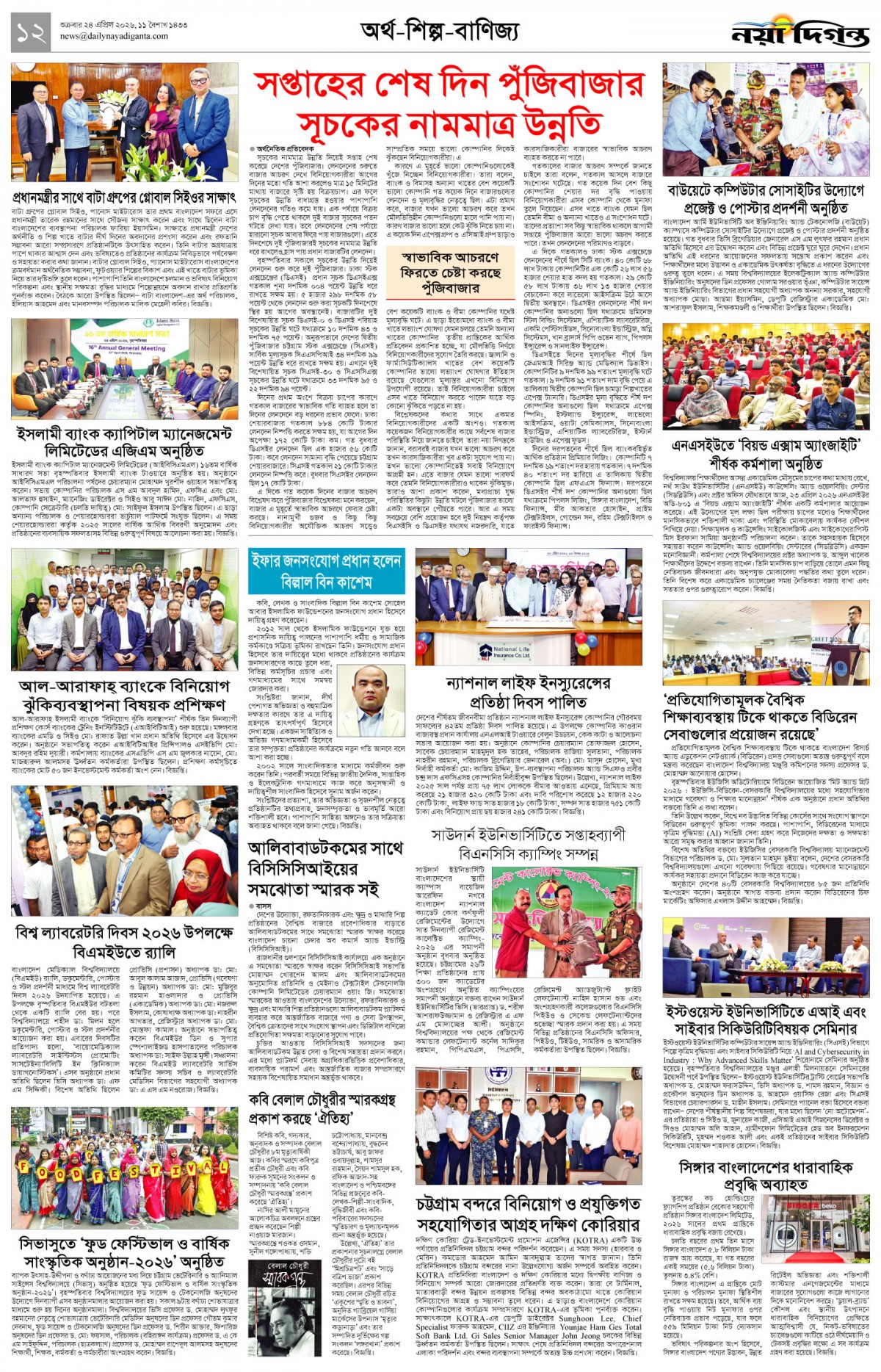 অর্থ-শিল্প-বাণিজ্য