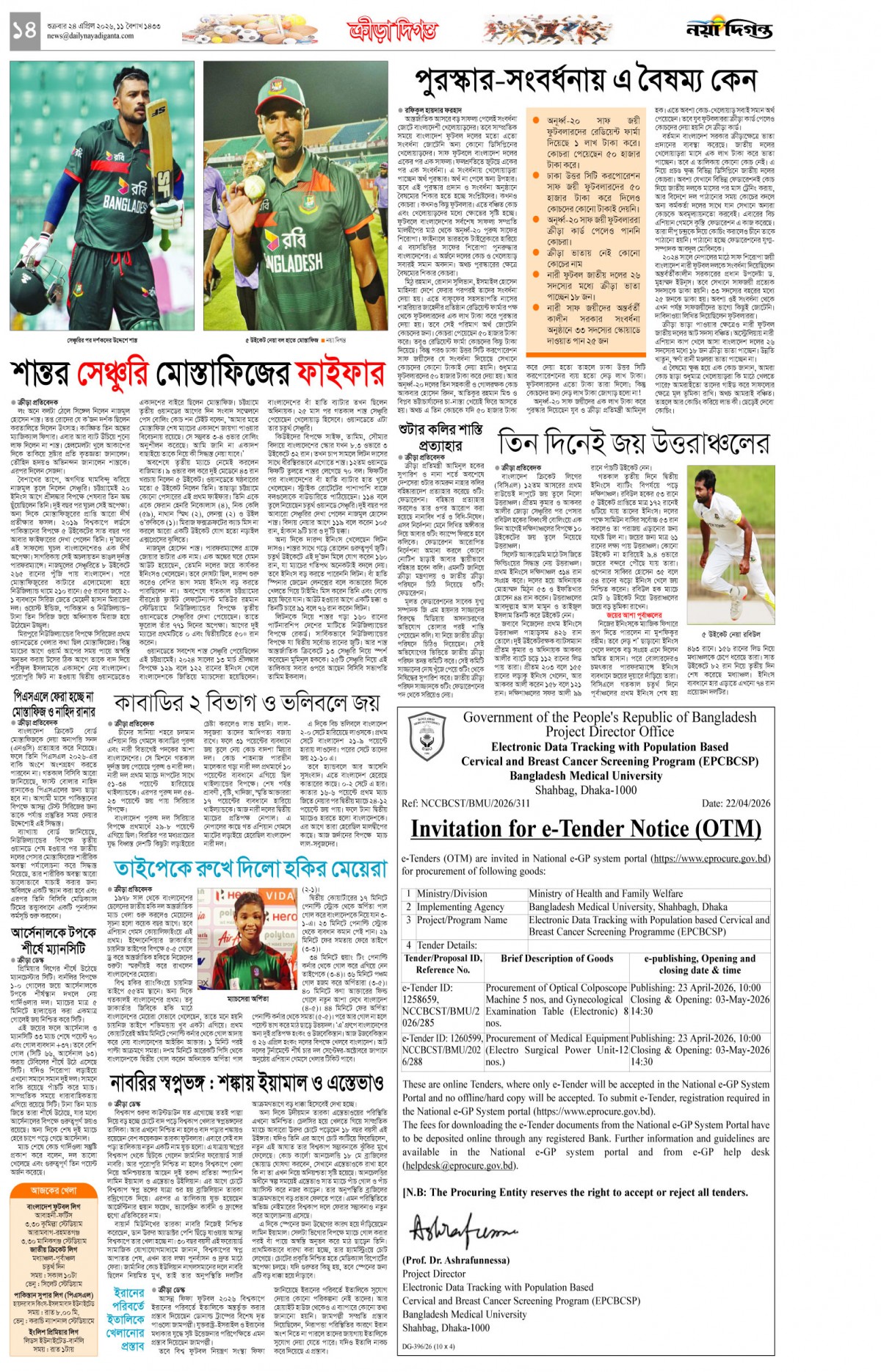 ক্রীড়া দিগন্ত