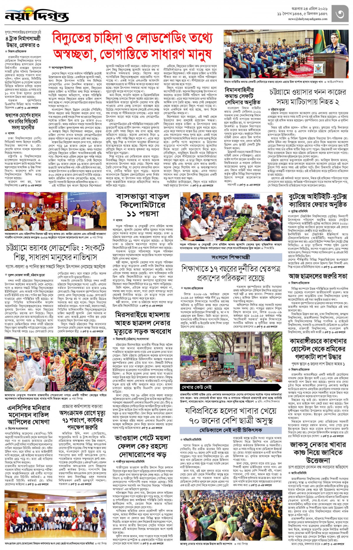 নগর-মহানগর