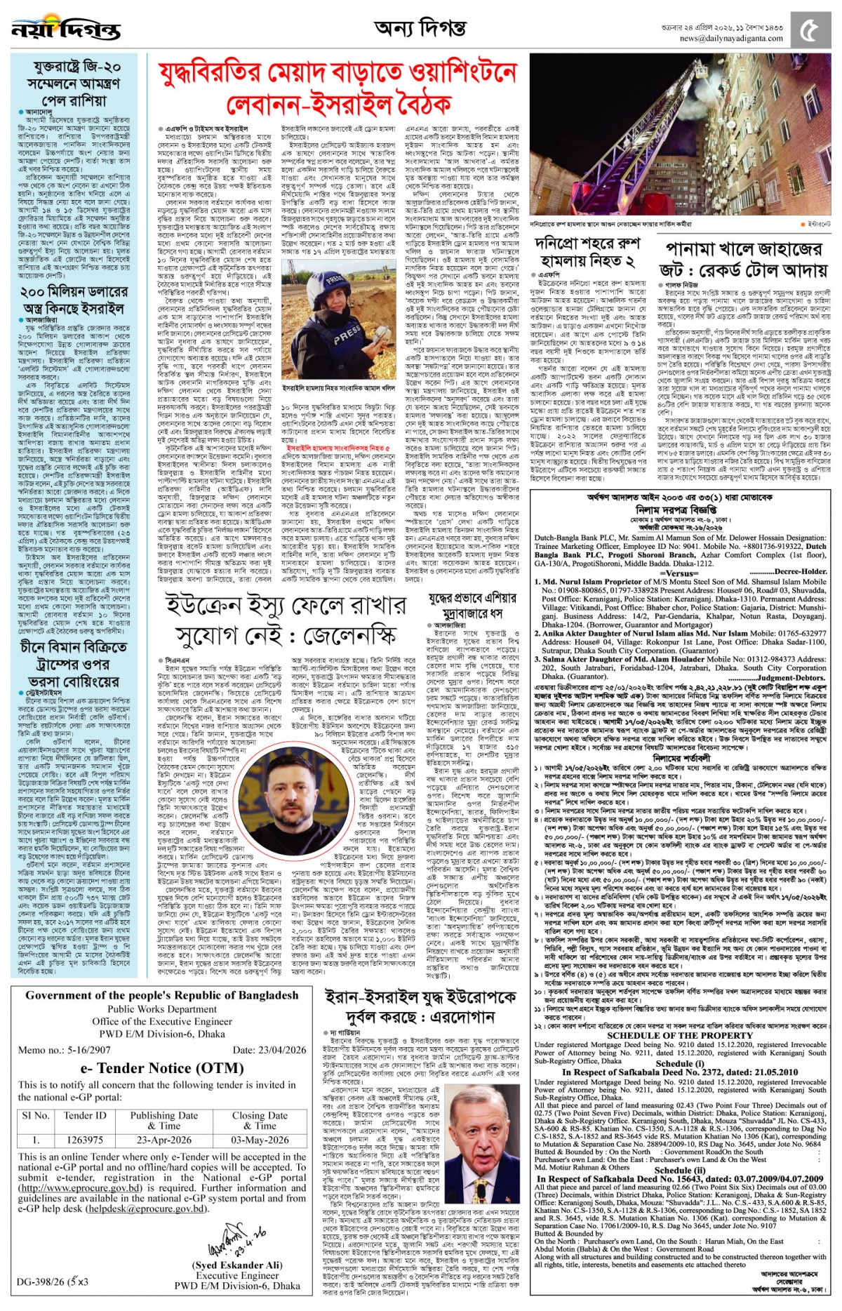 অন্য দিগন্ত