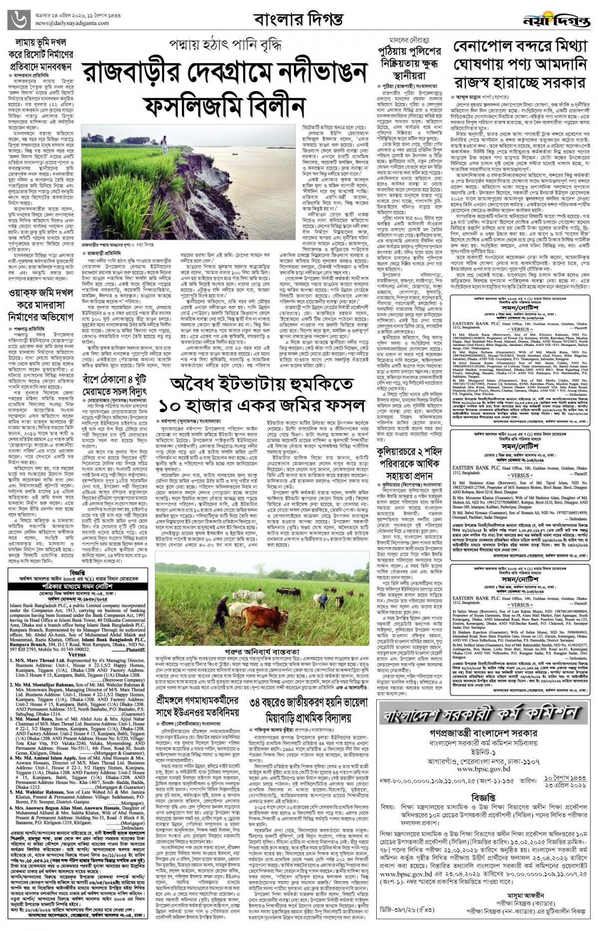 বাংলার দিগন্ত