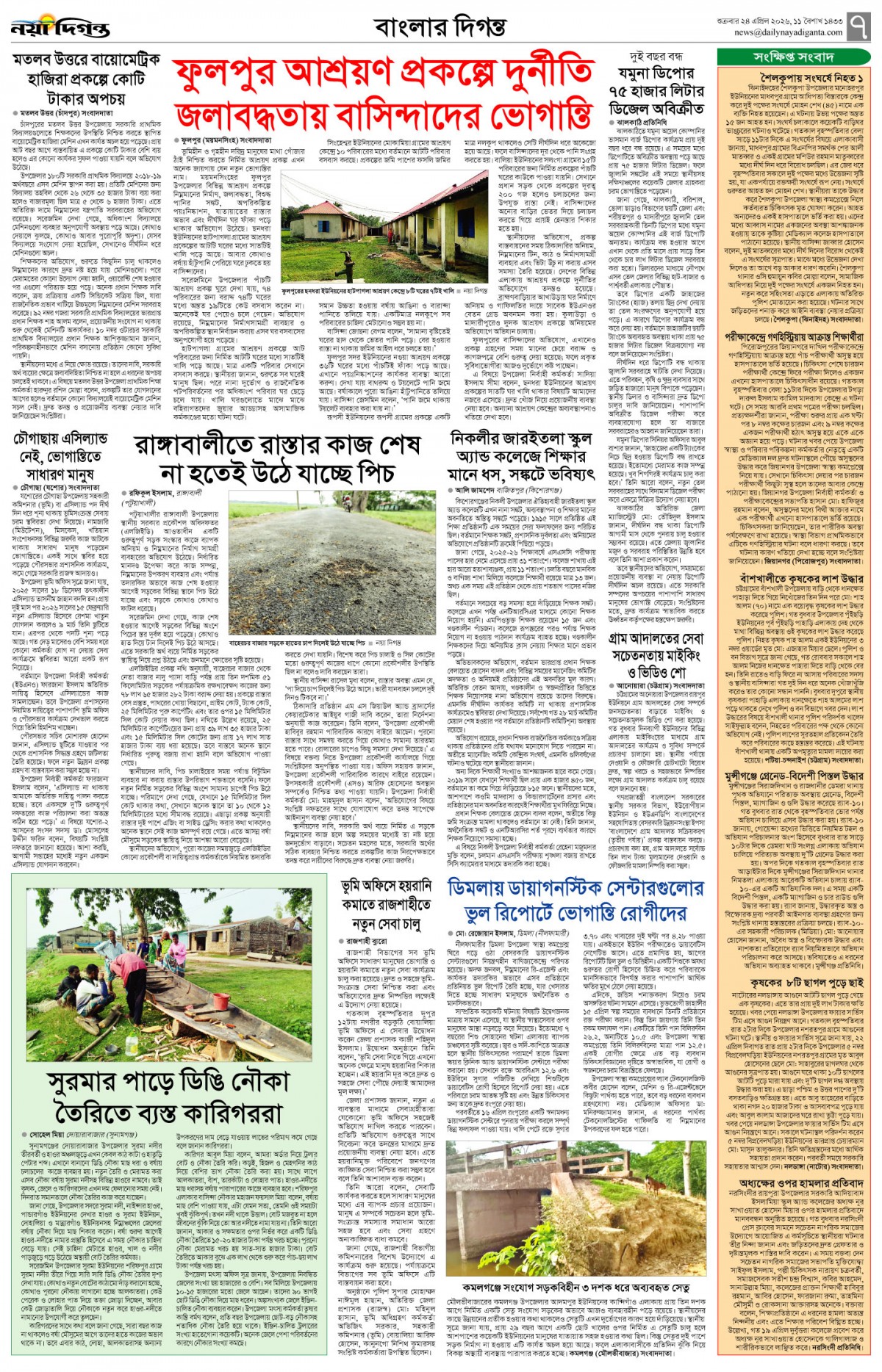 বাংলার দিগন্ত