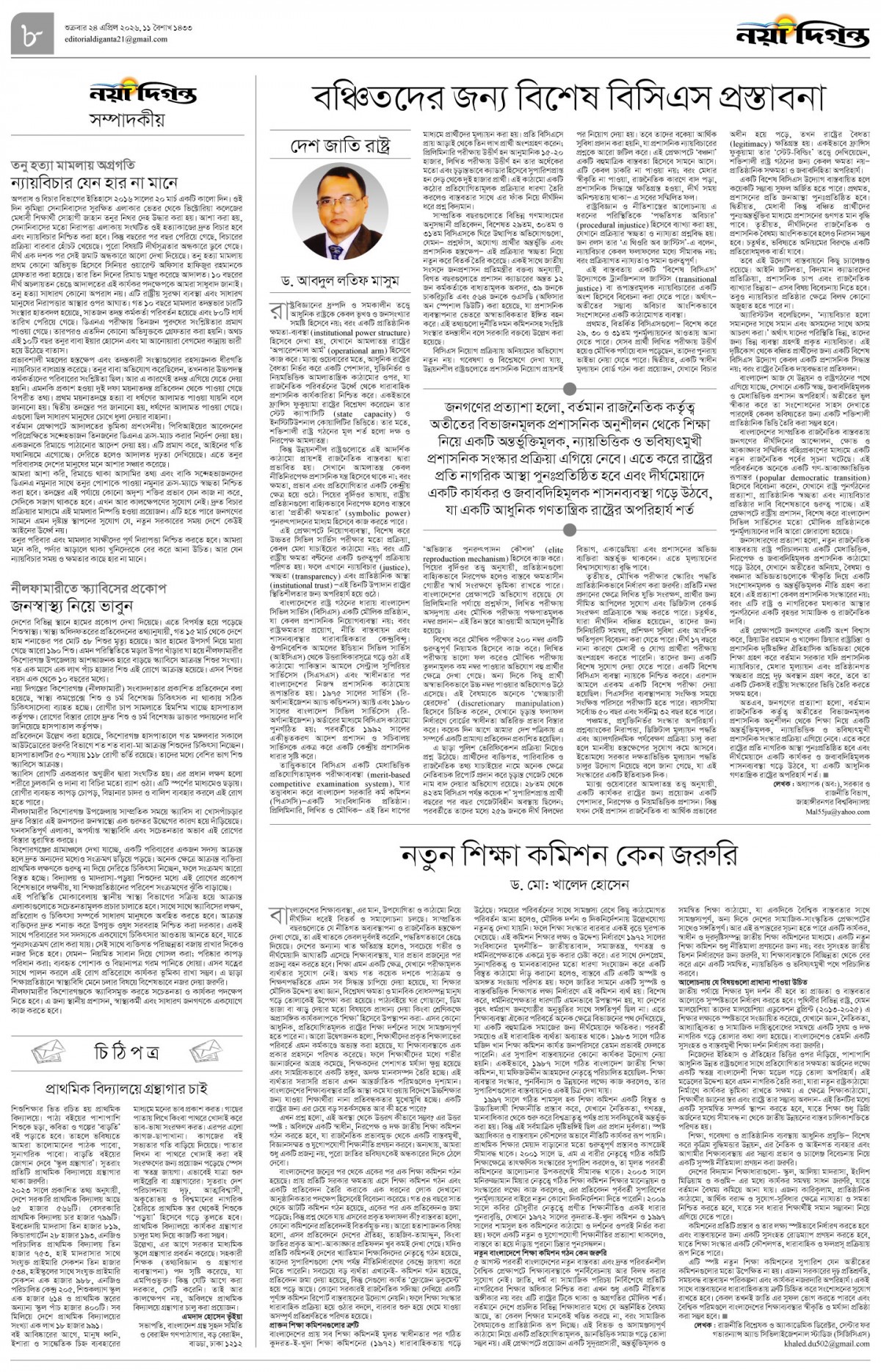 সম্পাদকীয়+চিঠিপত্র