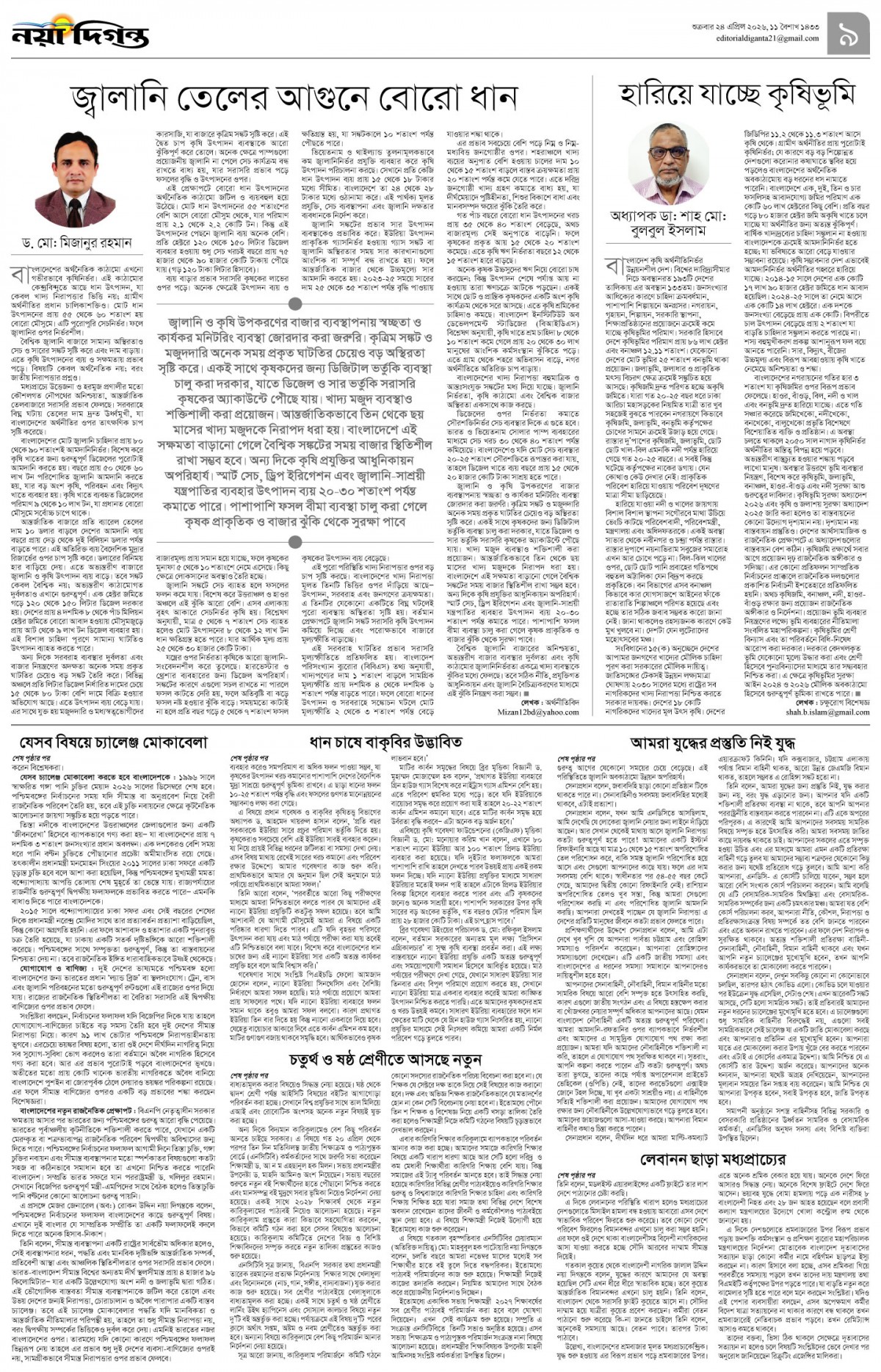 উপ-সম্পাদকীয়+খবর