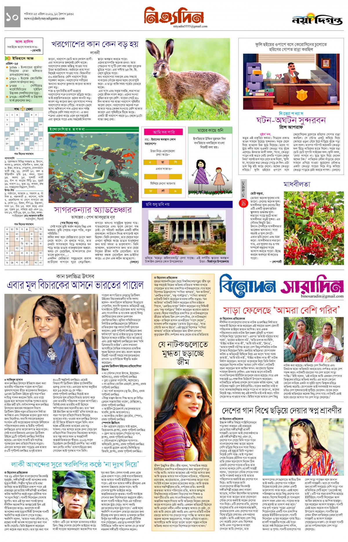 নিত্যদিন+বিনোদন সারাদিন