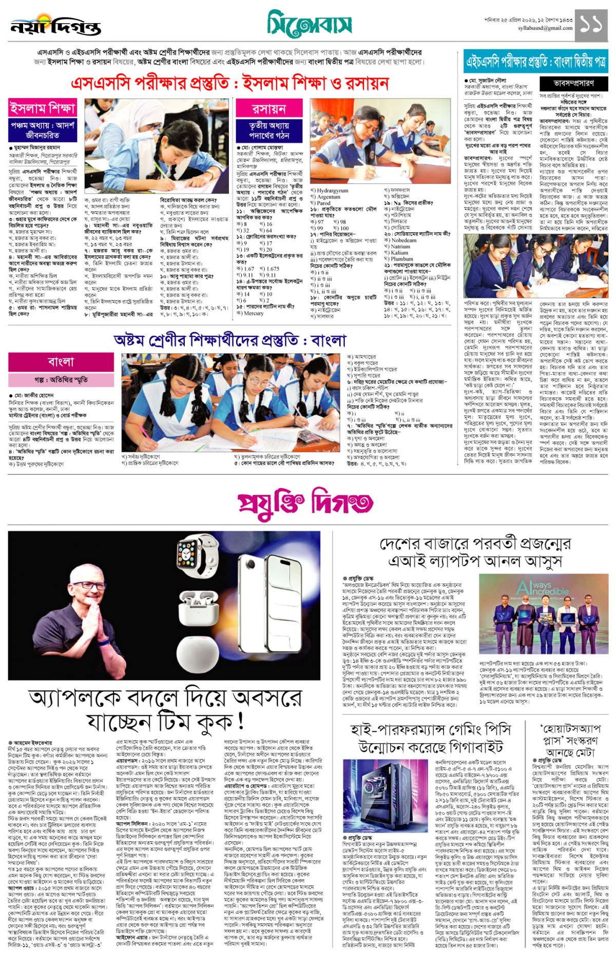 সিলেবাস +প্রযুক্তি দিগন্ত