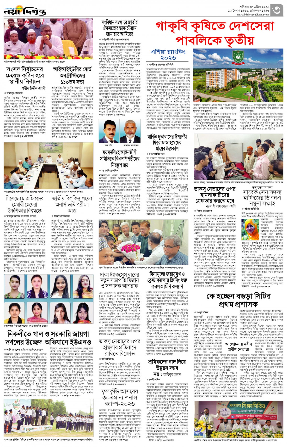 নগর-মহানগর