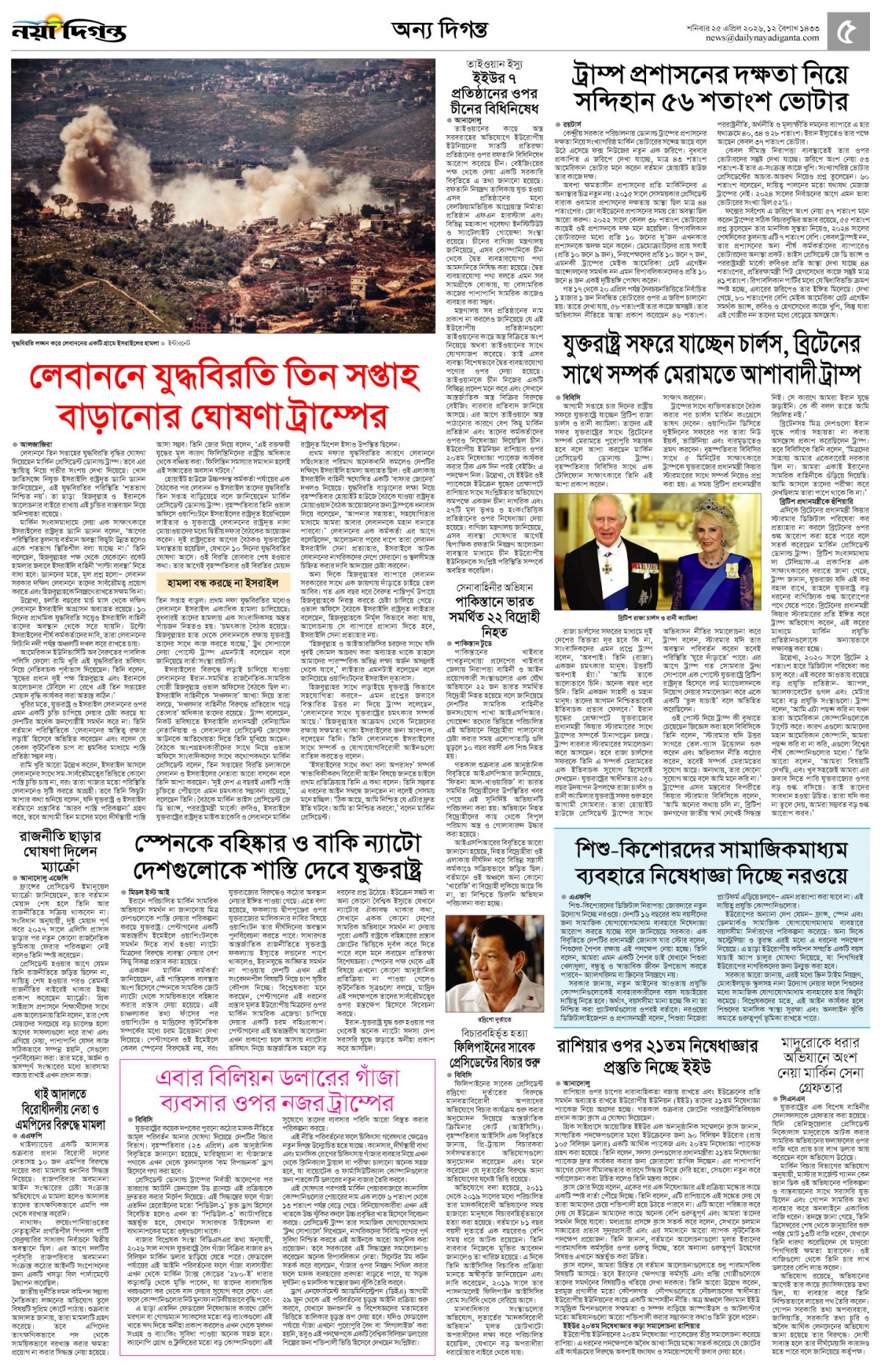 অন্য দিগন্ত