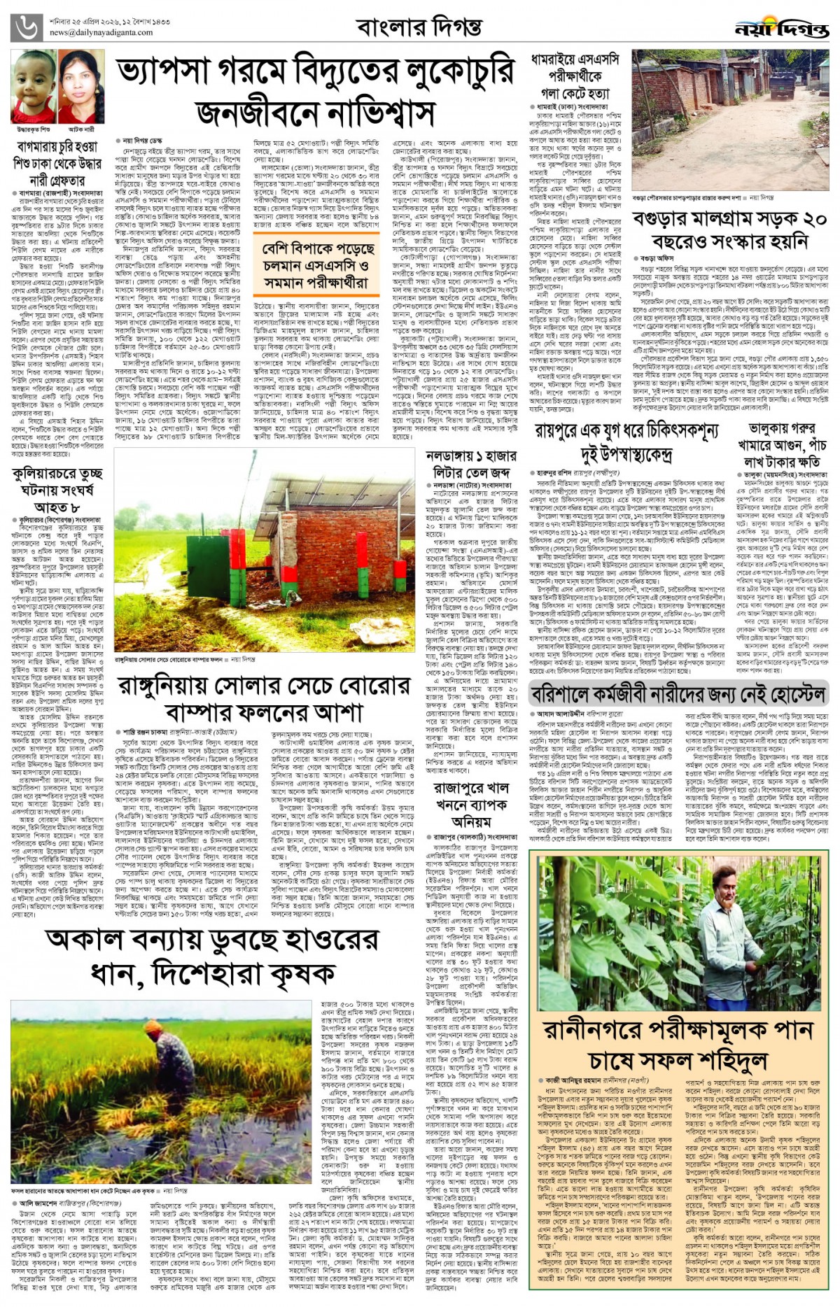 বাংলার দিগন্ত