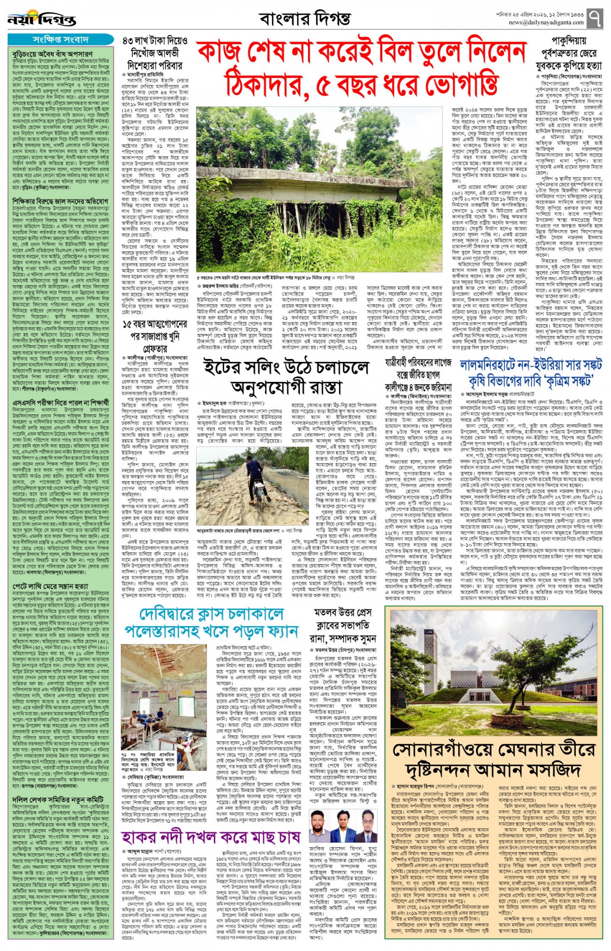 বাংলার দিগন্ত