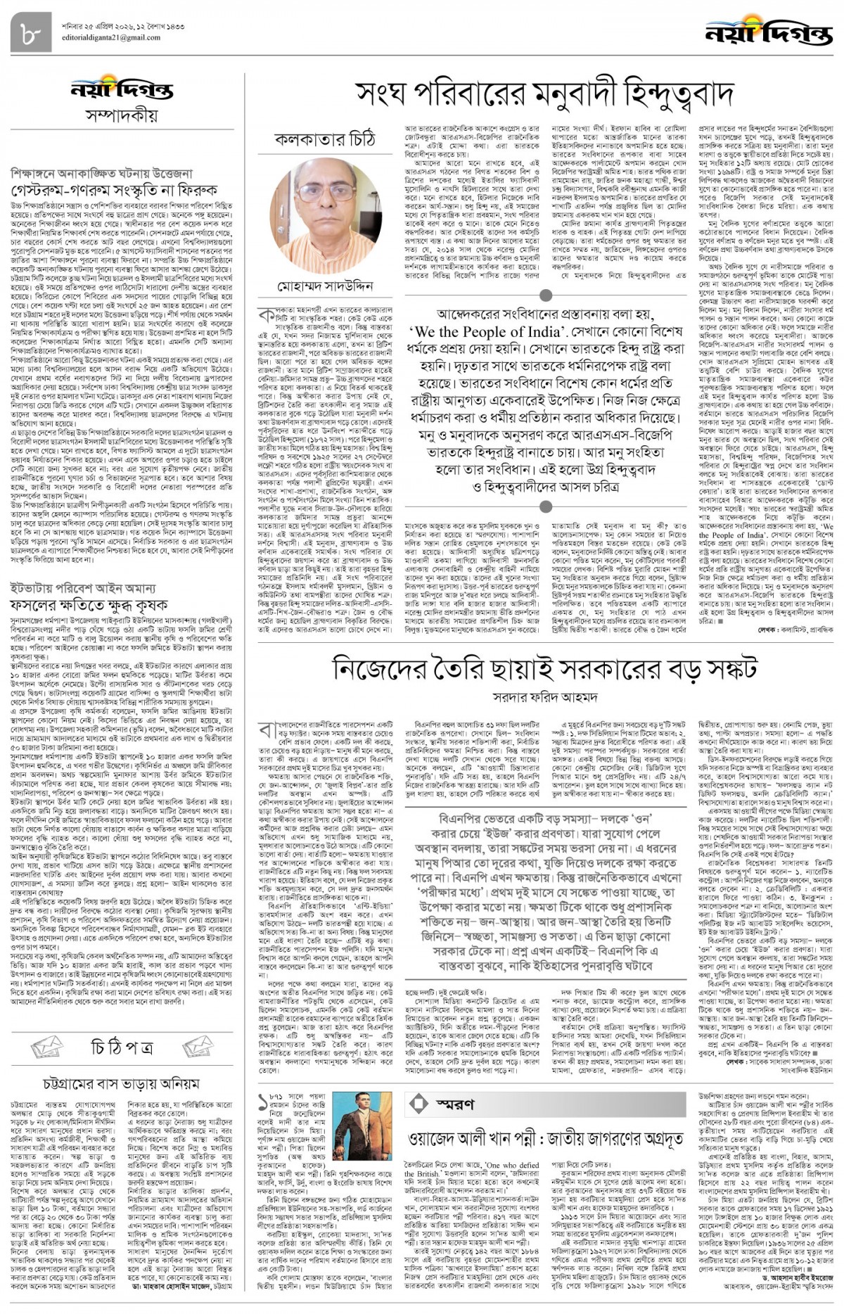 সম্পাদকীয়+চিঠিপত্র