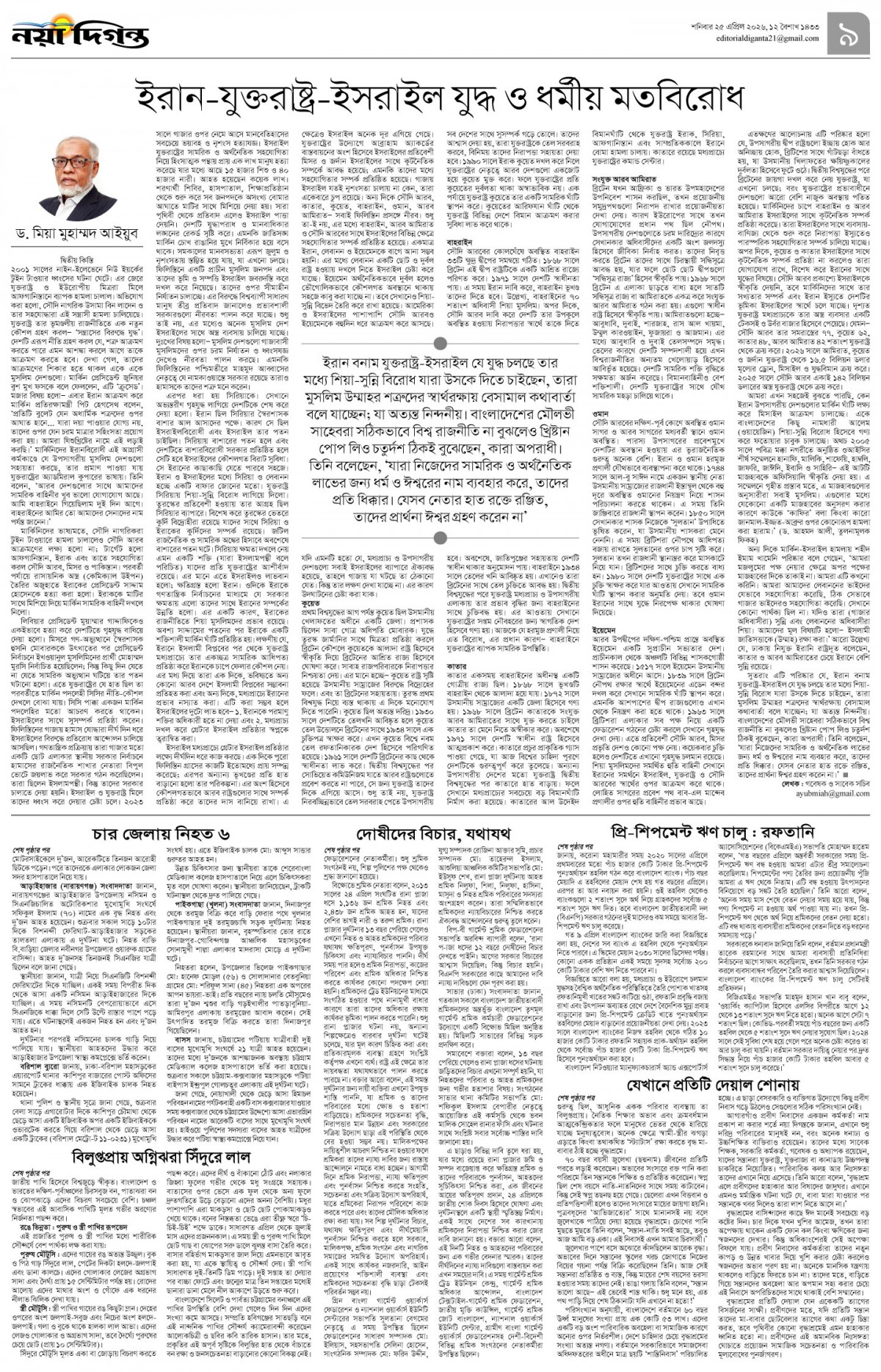 উপ-সম্পাদকীয়+খবর