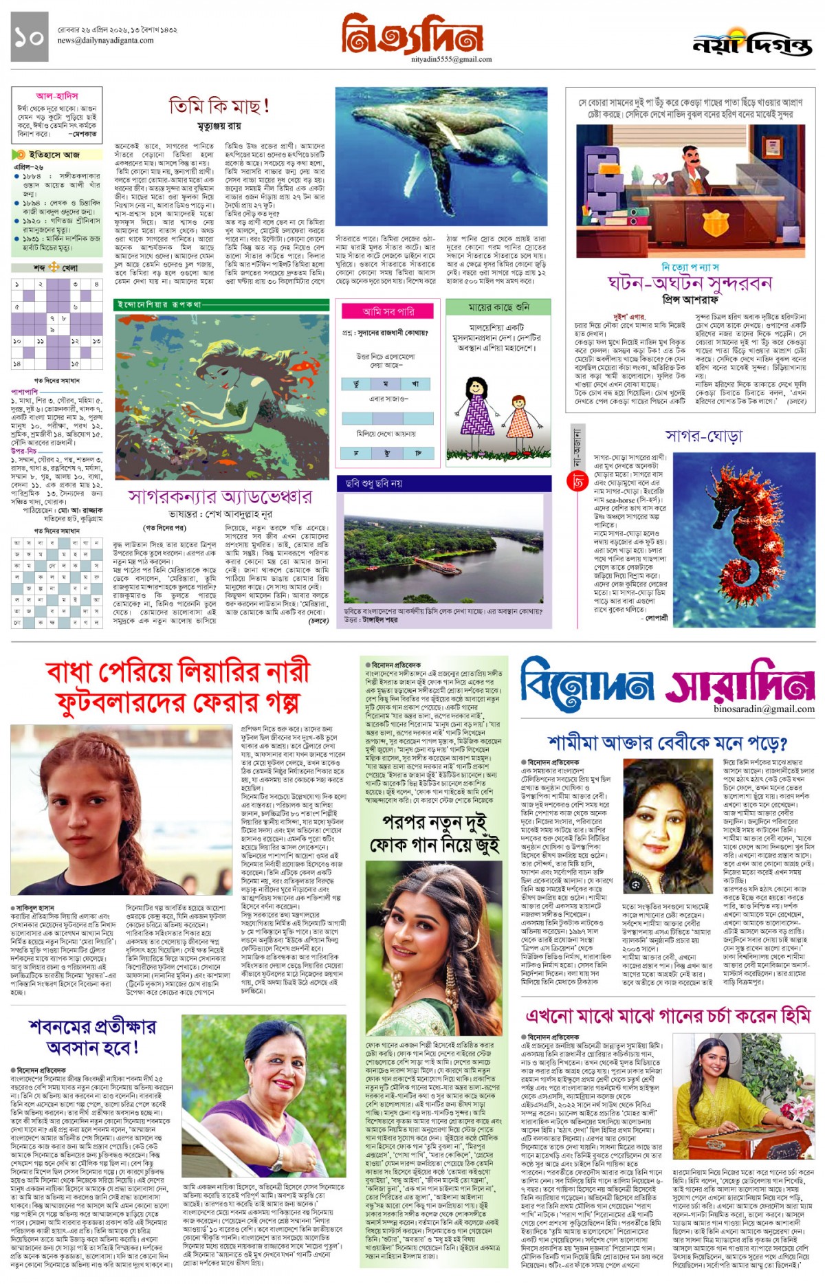 নিত্যদিন+বিনোদন সারাদিন