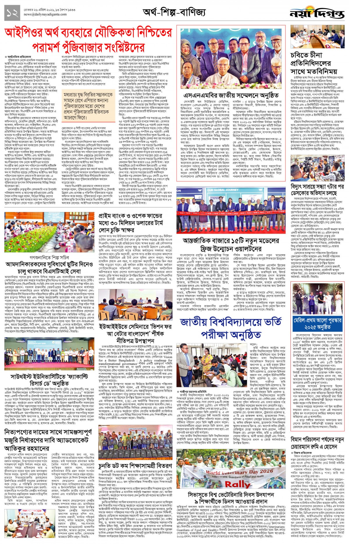 অর্থ-শিল্প-বাণিজ্য