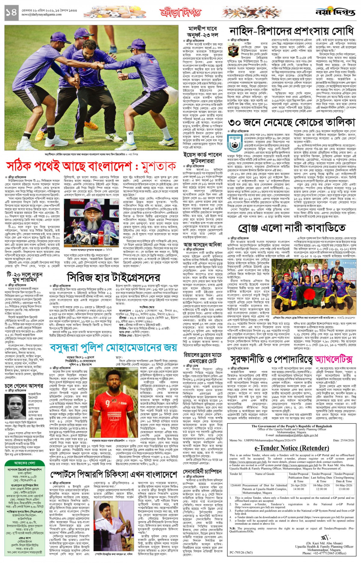 ক্রীড়া দিগন্ত