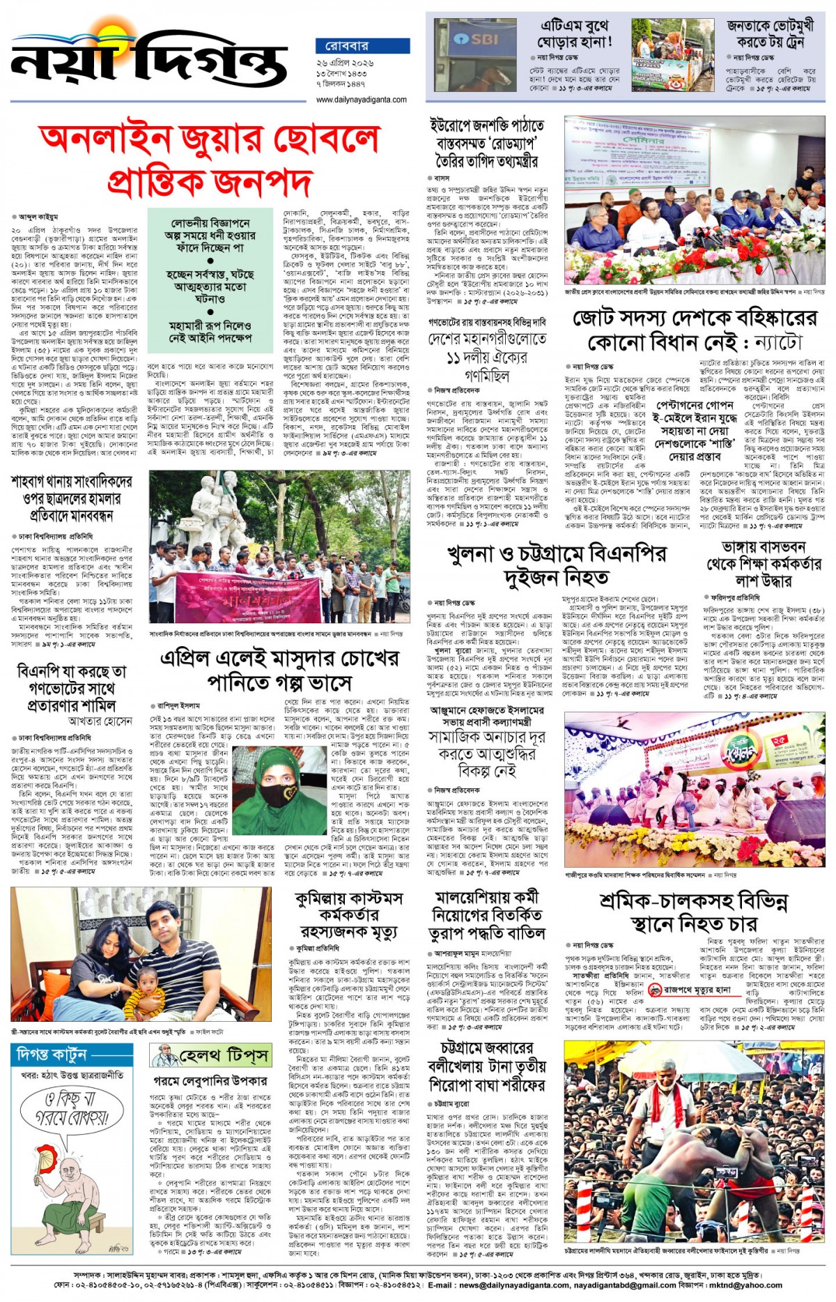 শেষের পাতা