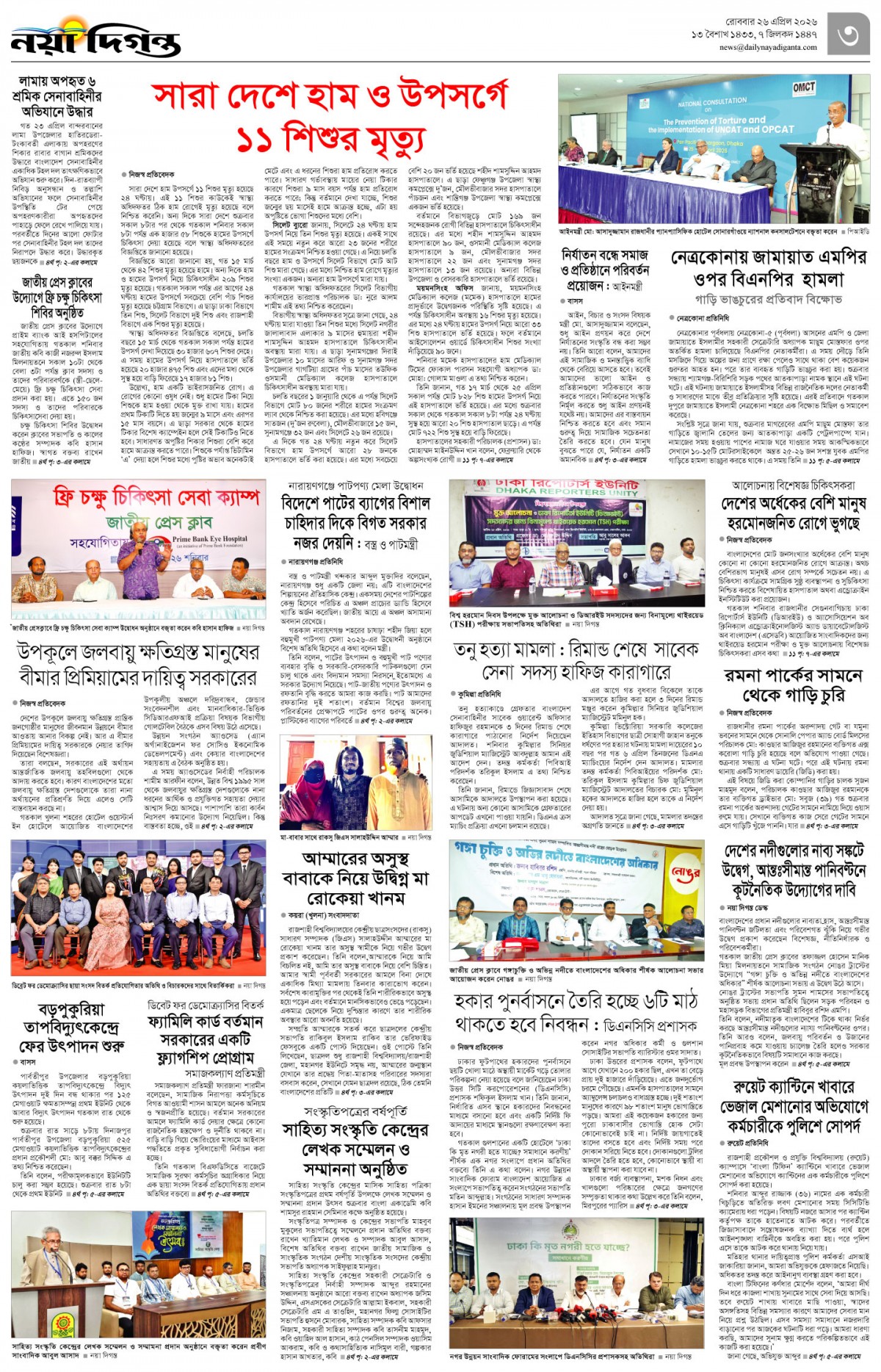 নগর-মহানগর