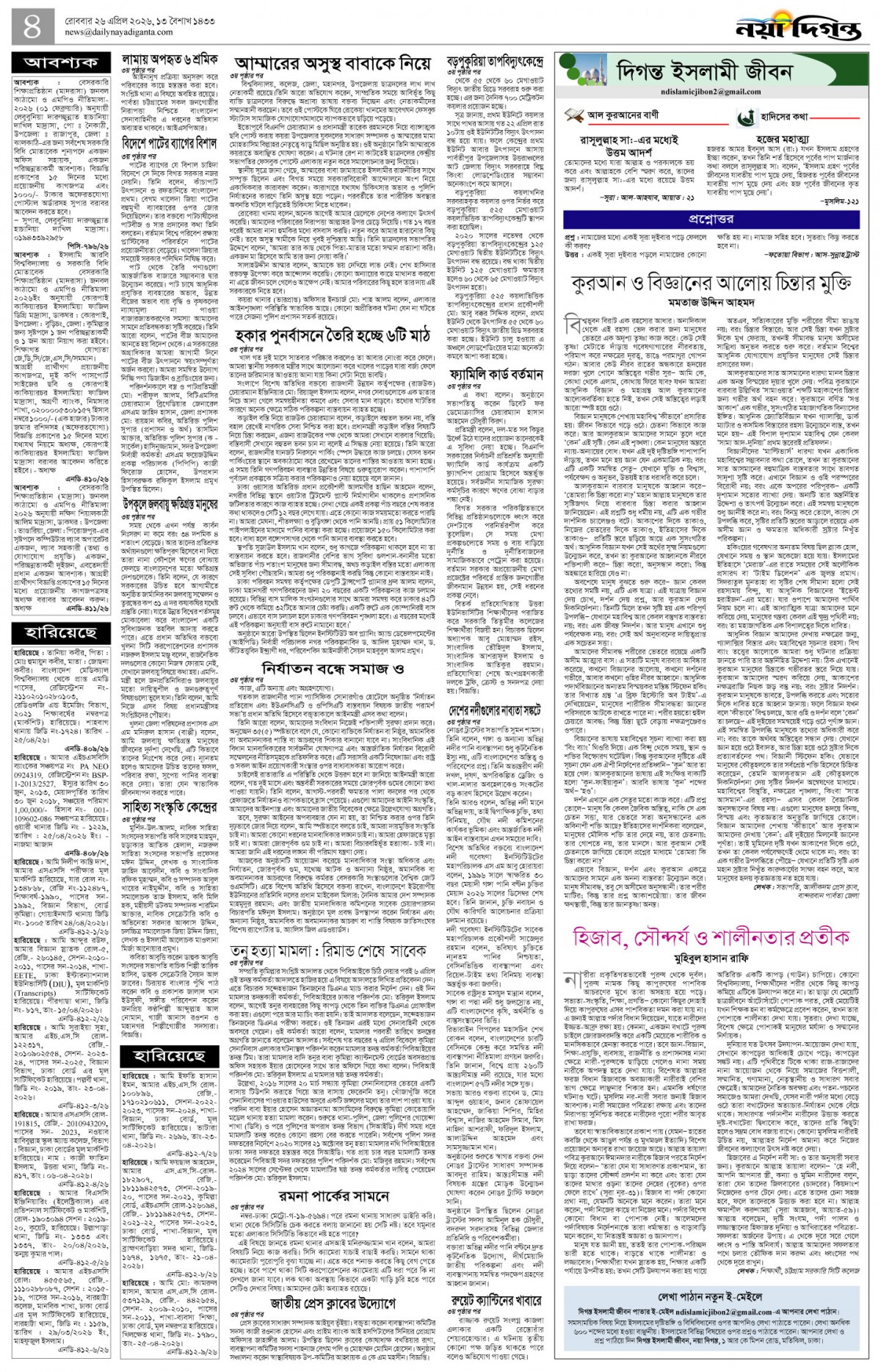 দিগন্ত ইসলামী জীবন+খবর