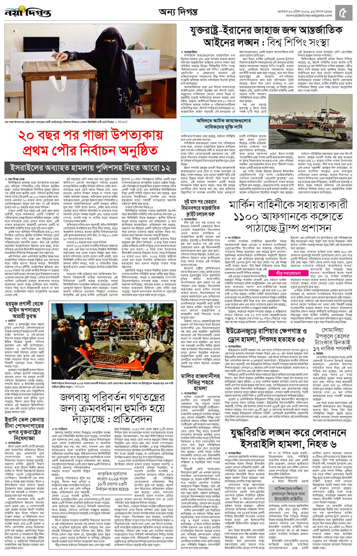 অন্য দিগন্ত