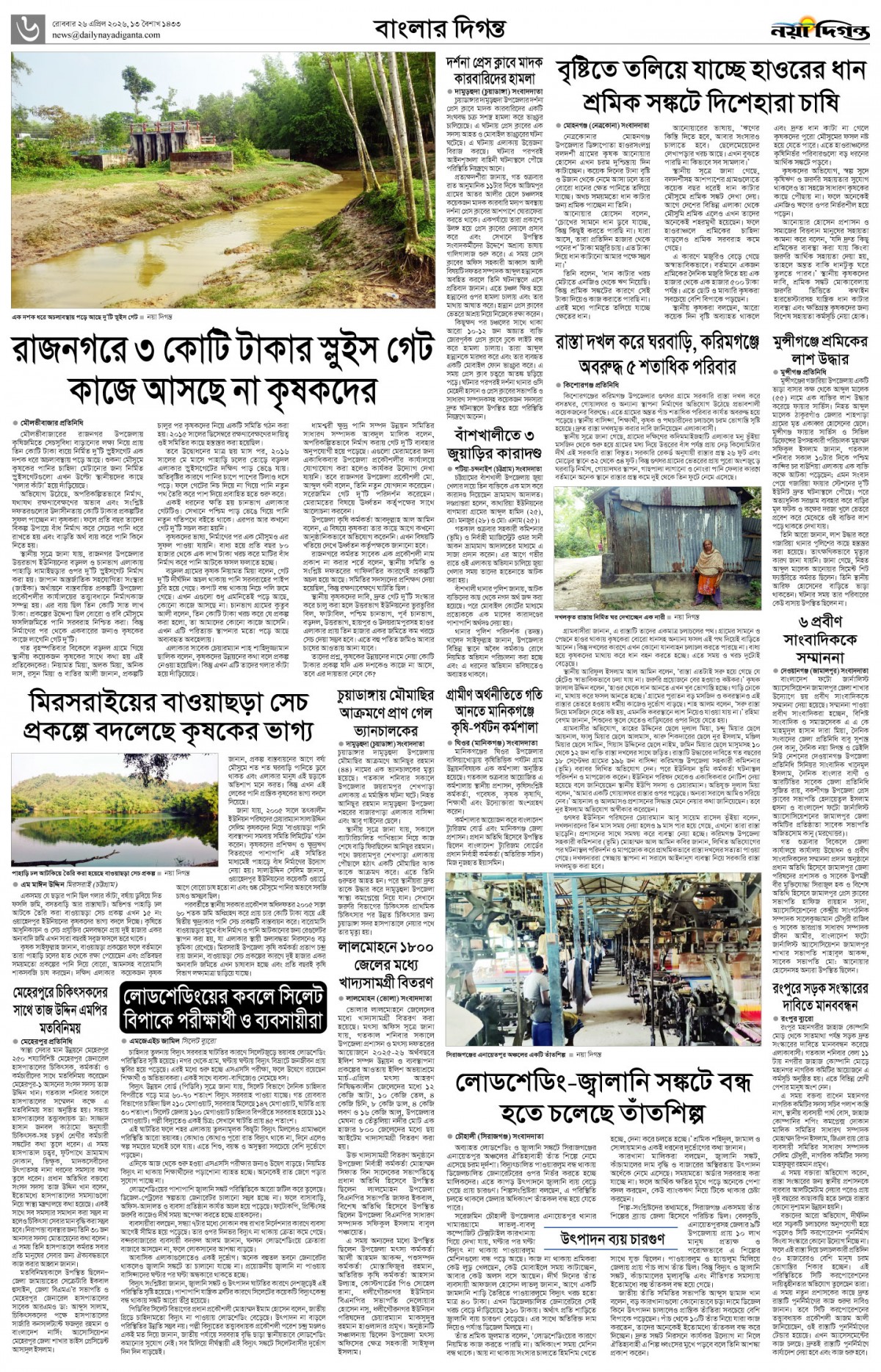 বাংলার দিগন্ত