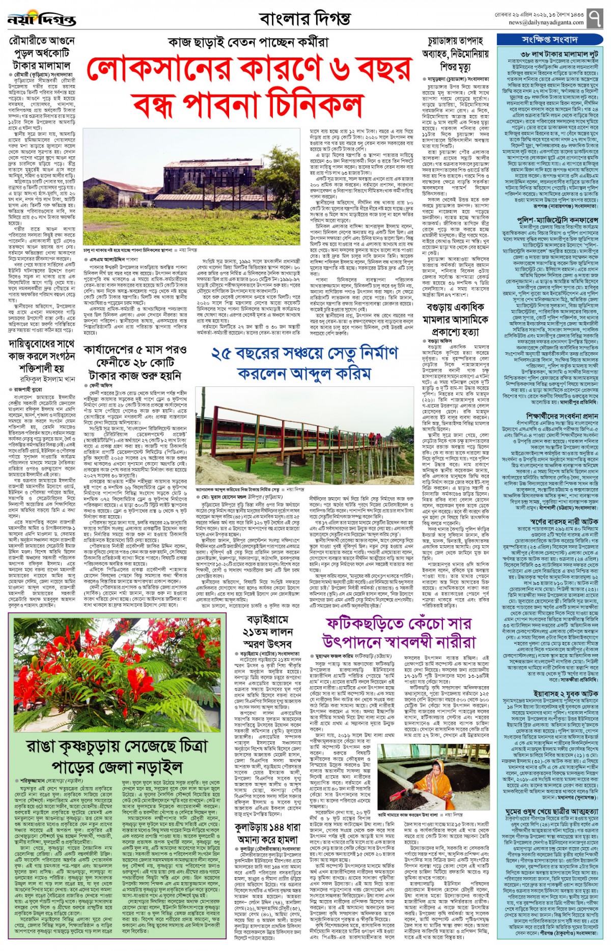 বাংলার দিগন্ত