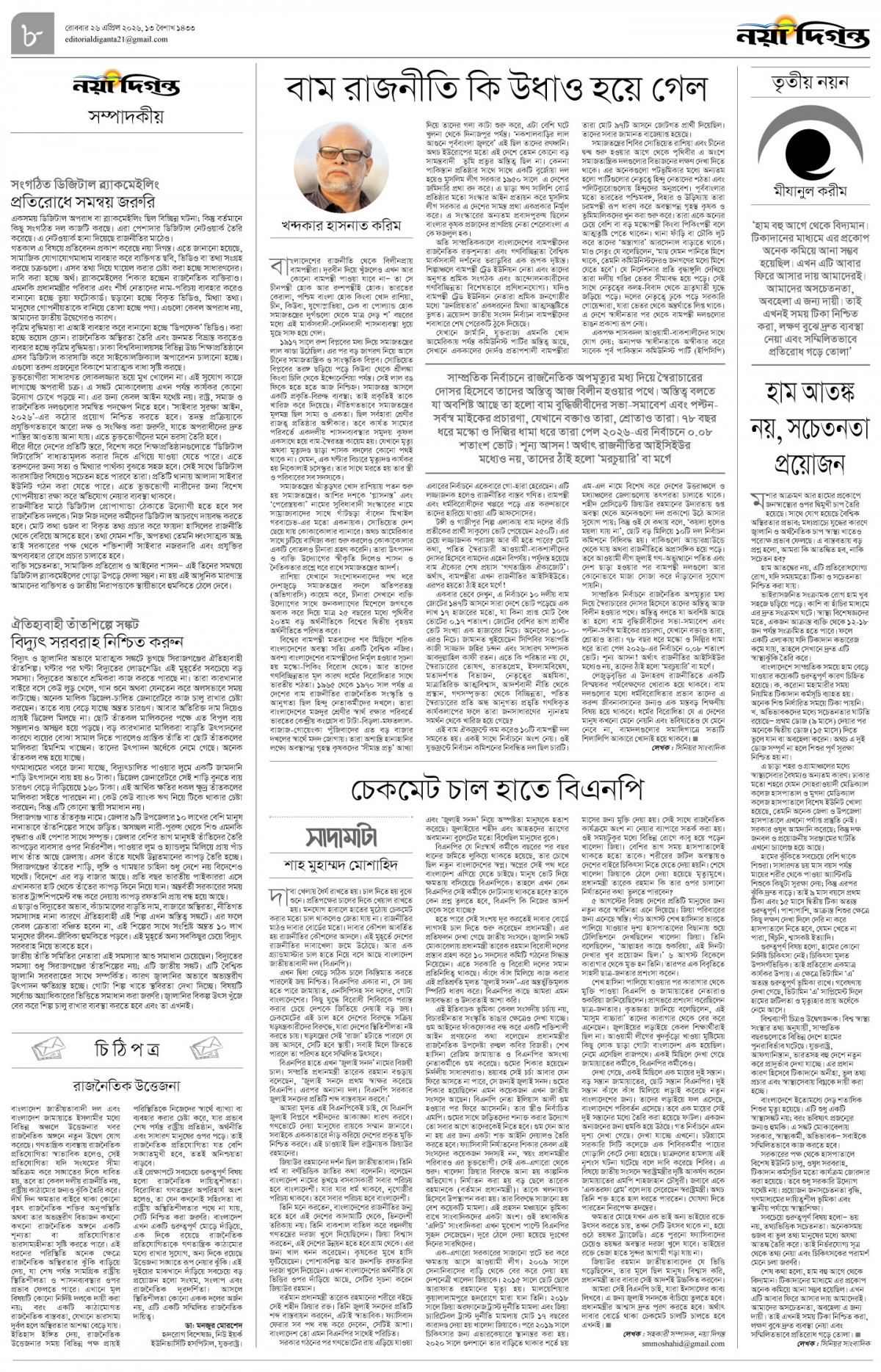 সম্পাদকীয়+চিঠিপত্র