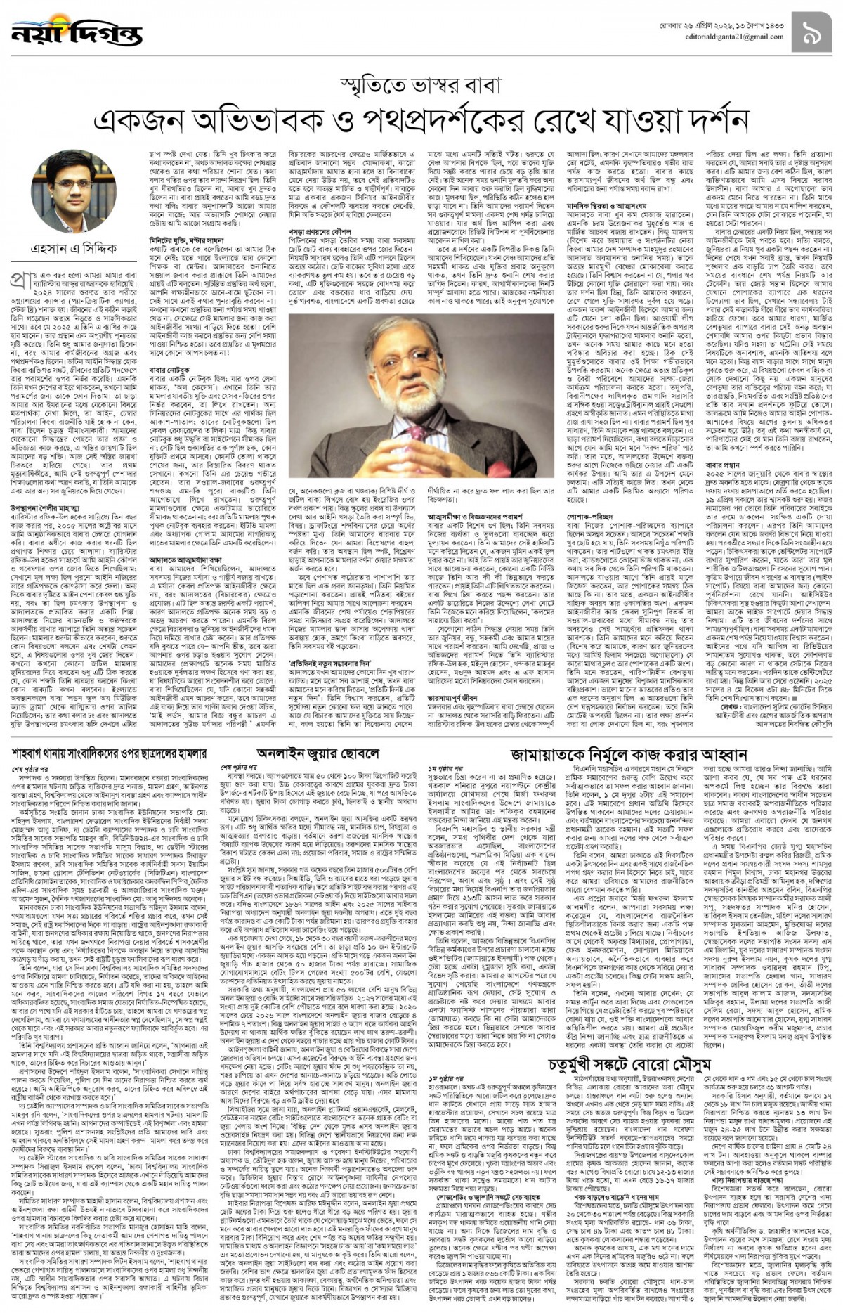 উপ-সম্পাদকীয়+খবর