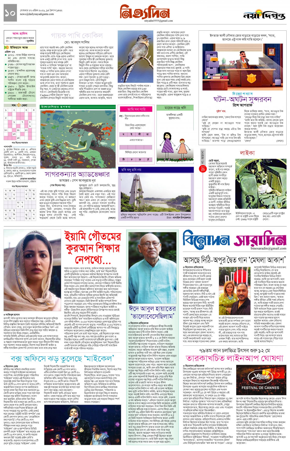 নিত্যদিন+বিনোদন সারাদিন