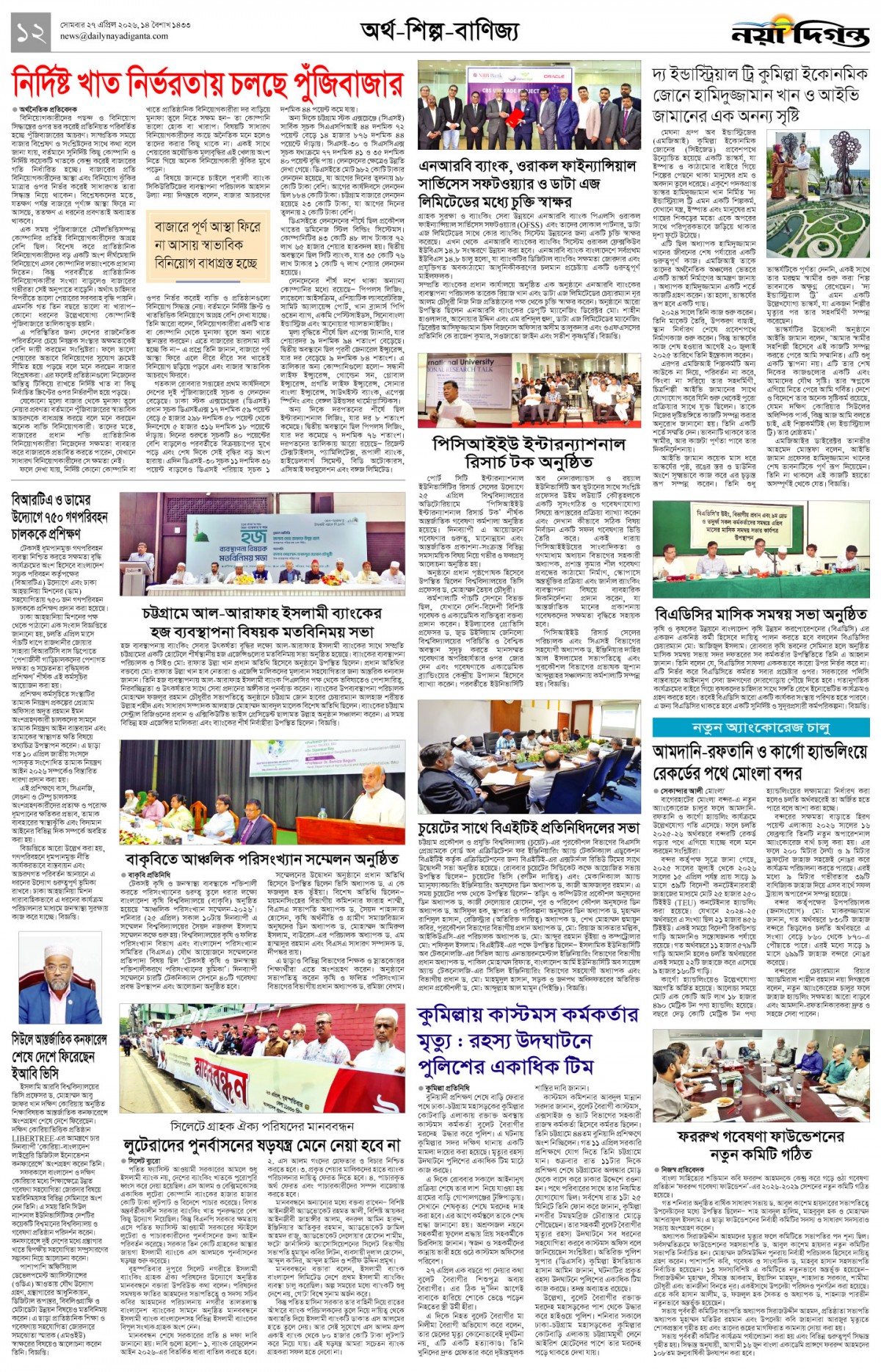 অর্থ-শিল্প-বাণিজ্য