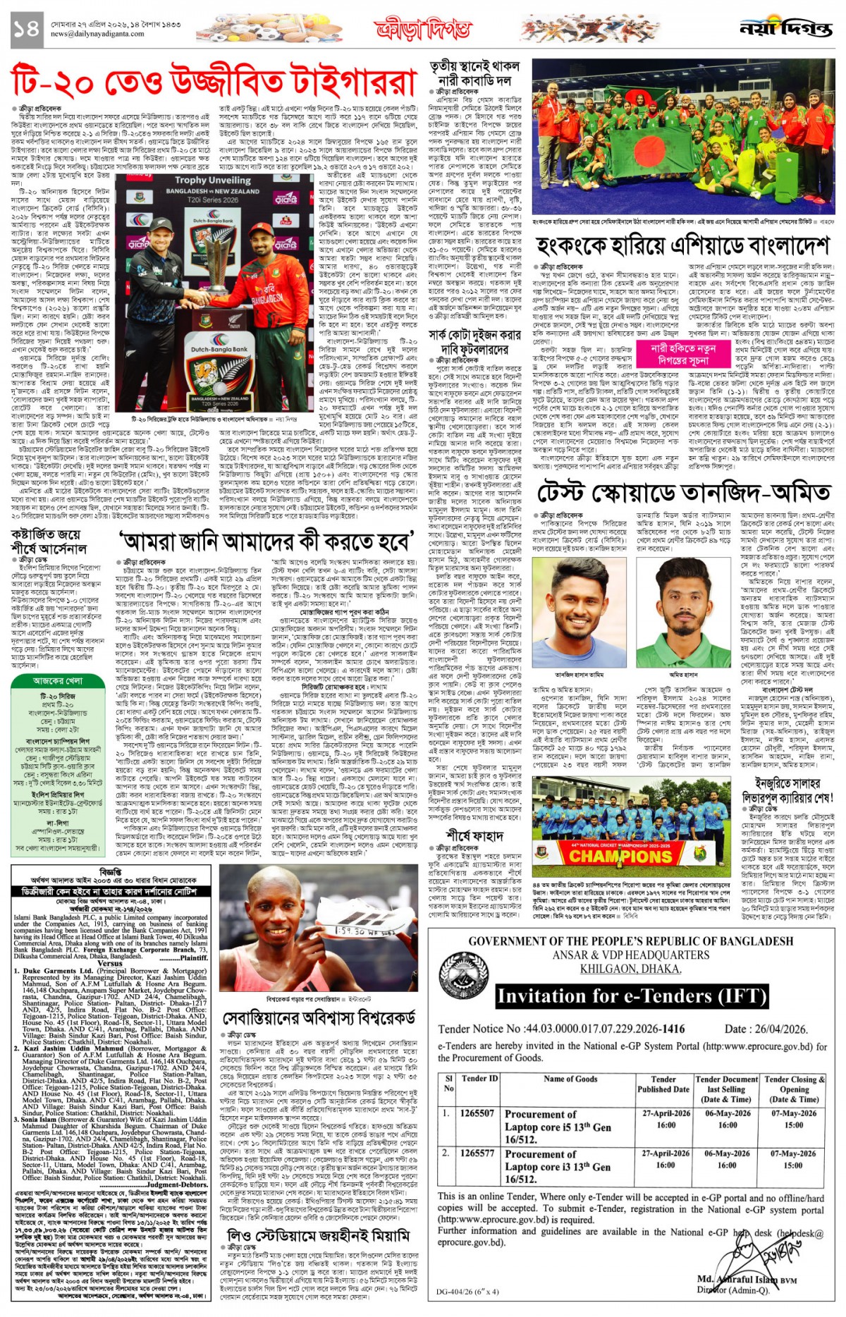 ক্রীড়া দিগন্ত