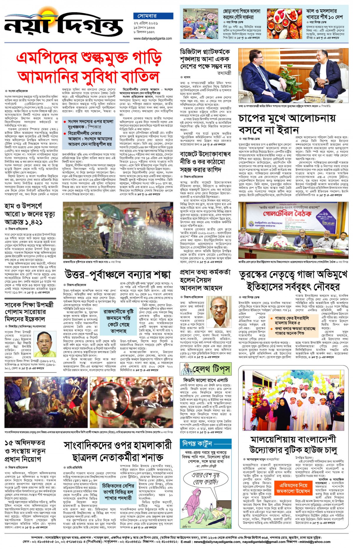 শেষের পাতা