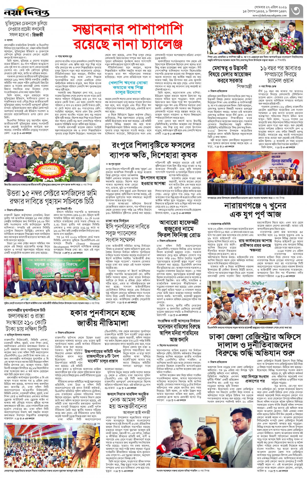 নগর-মহানগর