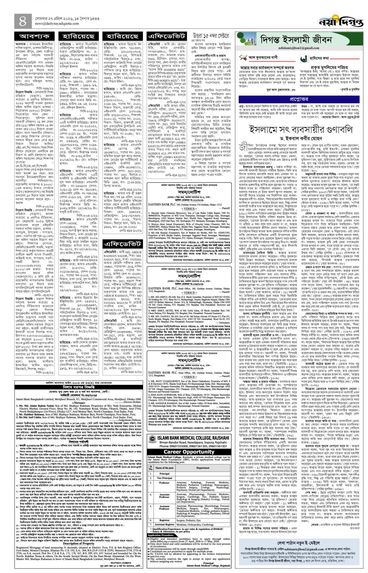 দিগন্ত ইসলামী জীবন+খবর