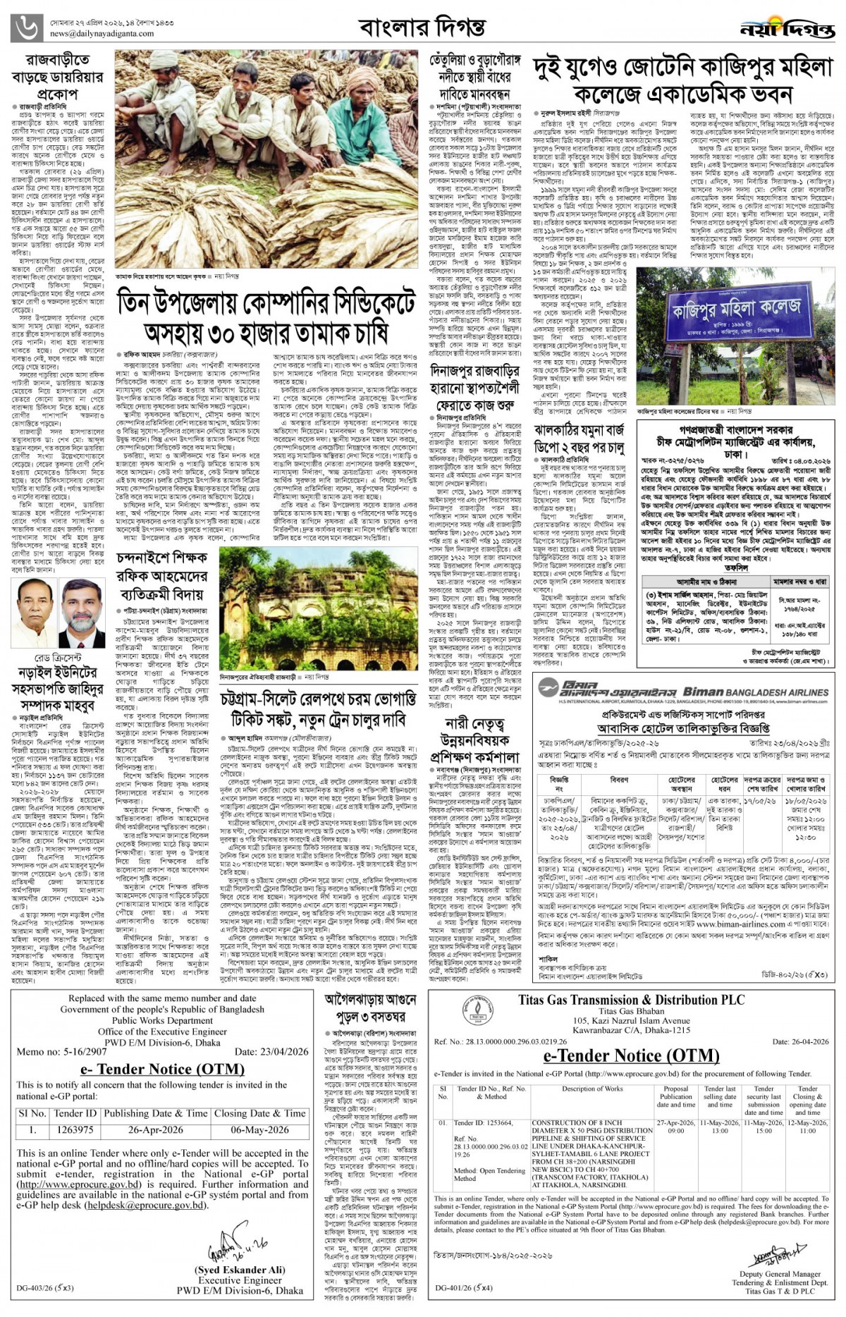 বাংলার দিগন্ত