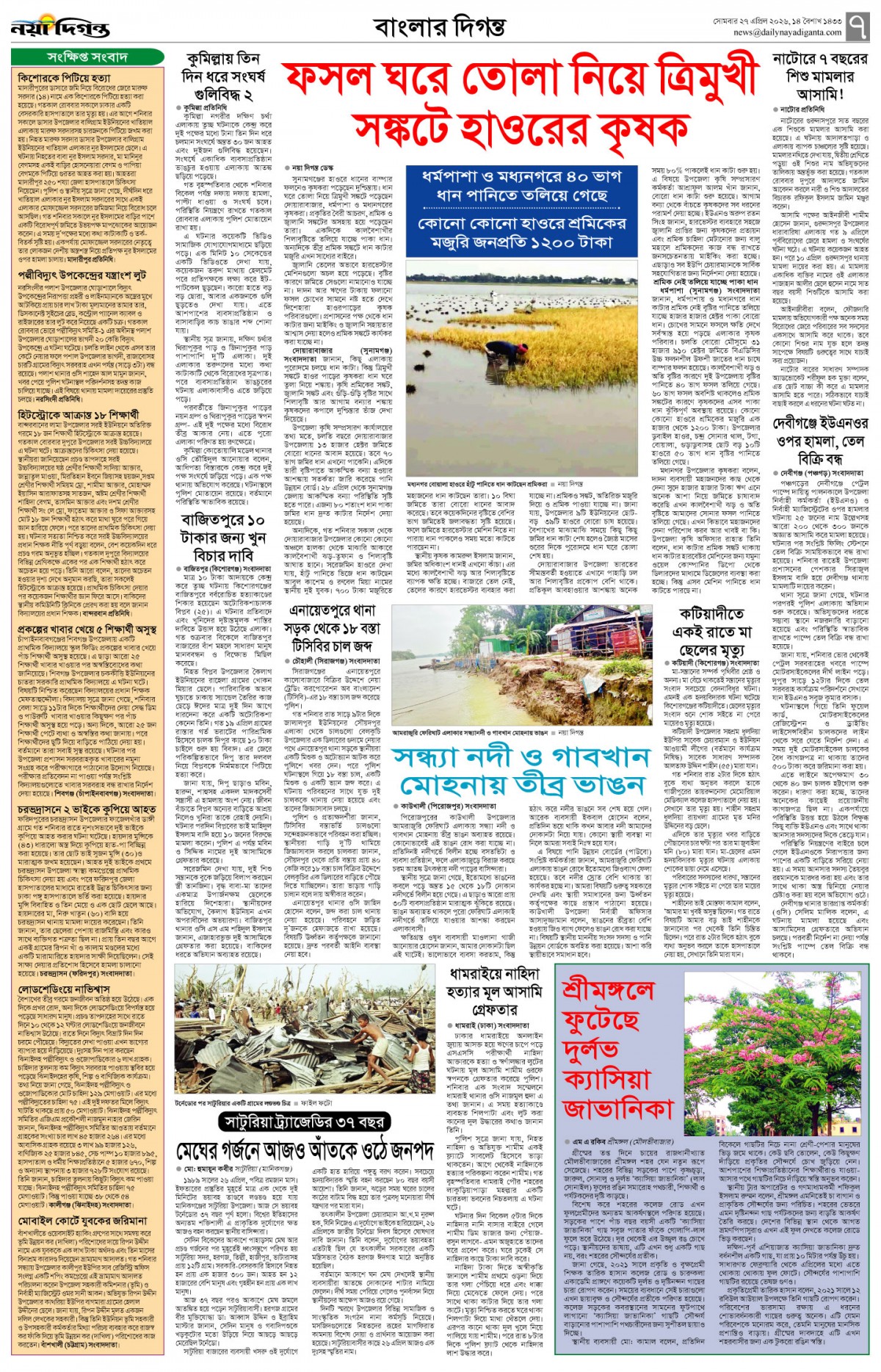 বাংলার দিগন্ত