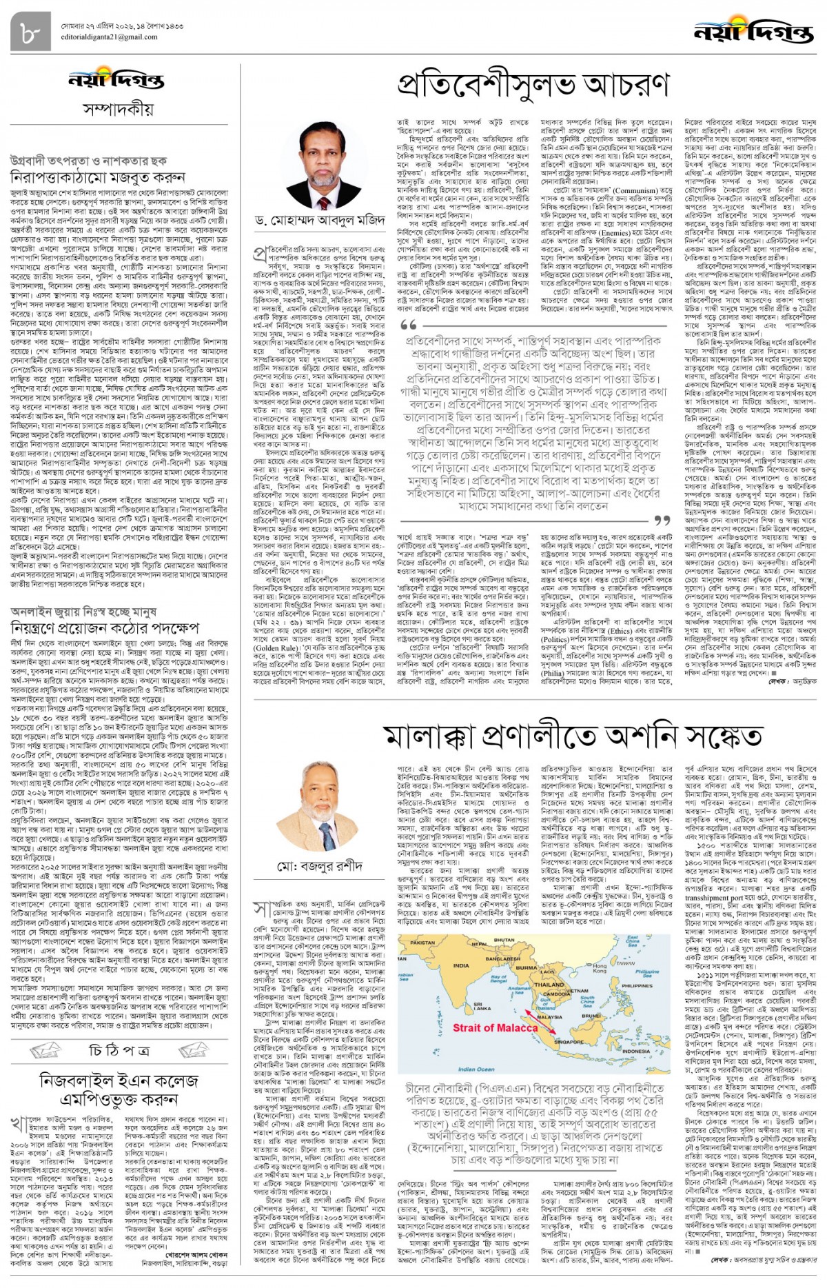 সম্পাদকীয়+চিঠিপত্র