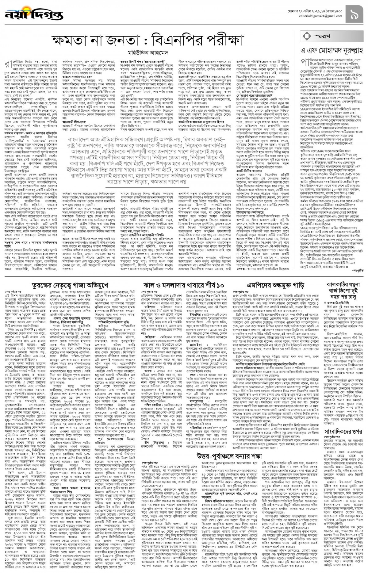 উপ-সম্পাদকীয়+খবর