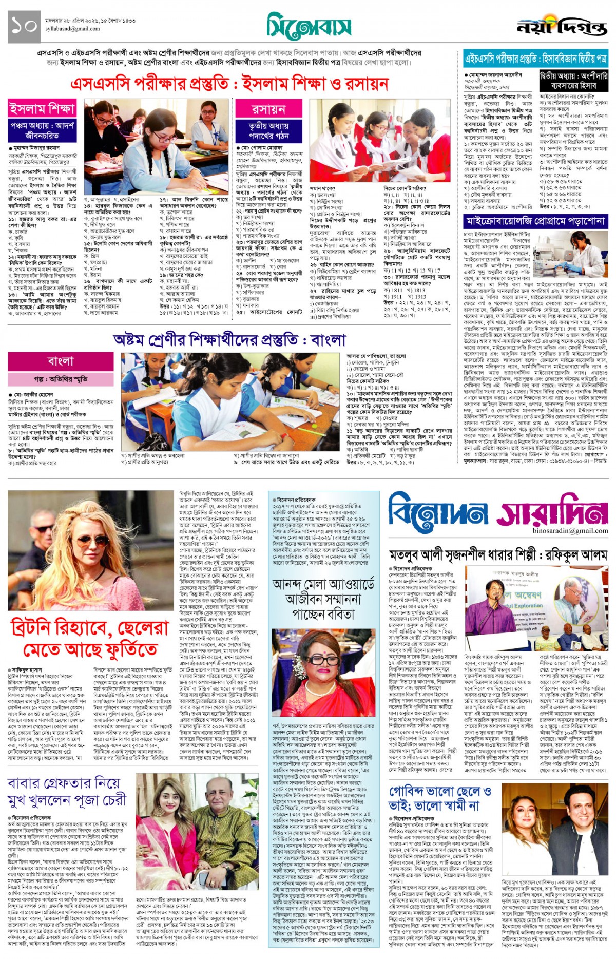 সিলেবাস+বিনোদন সারাদিন