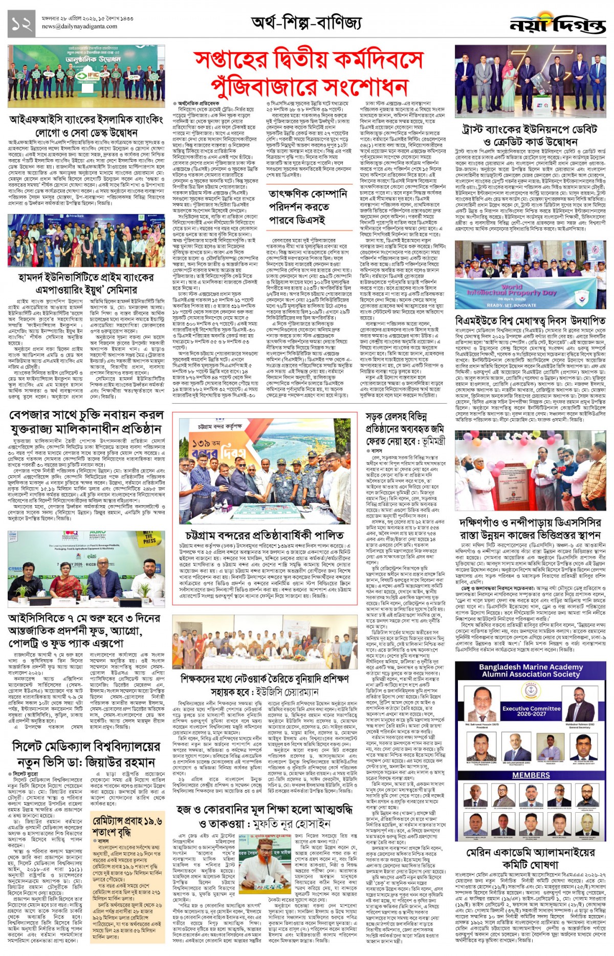 অর্থ-শিল্প-বাণিজ্য