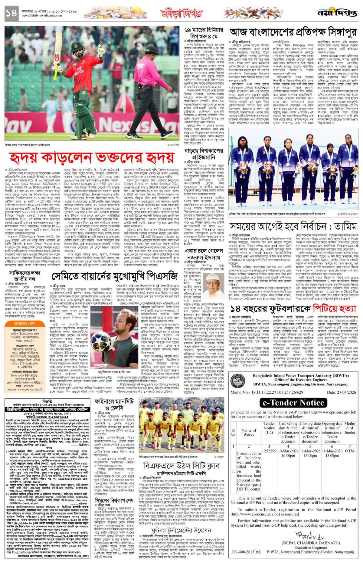 ক্রীড়া দিগন্ত