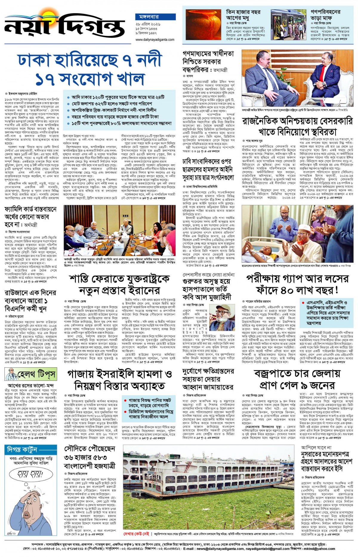 শেষের পাতা