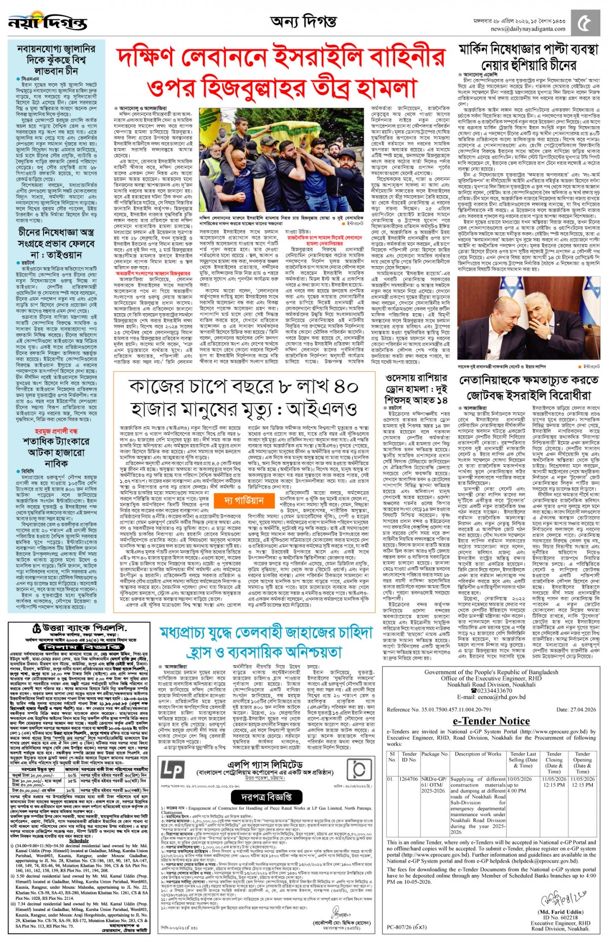 অন্য দিগন্ত