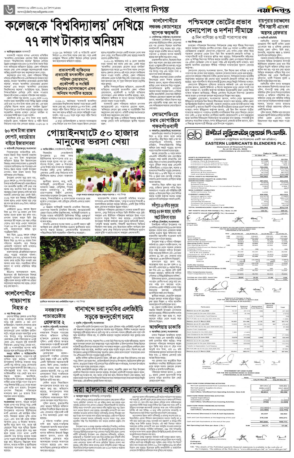 বাংলার দিগন্ত