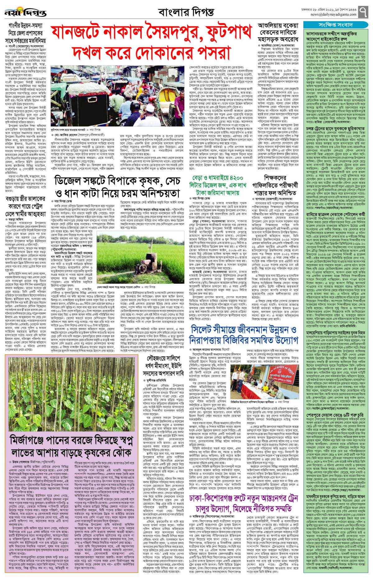 বাংলার দিগন্ত