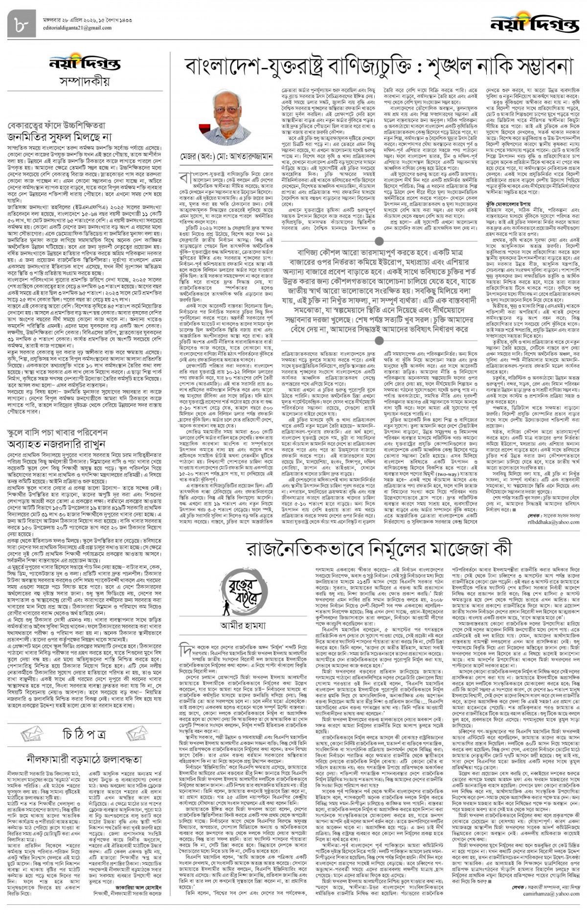 সম্পাদকীয়