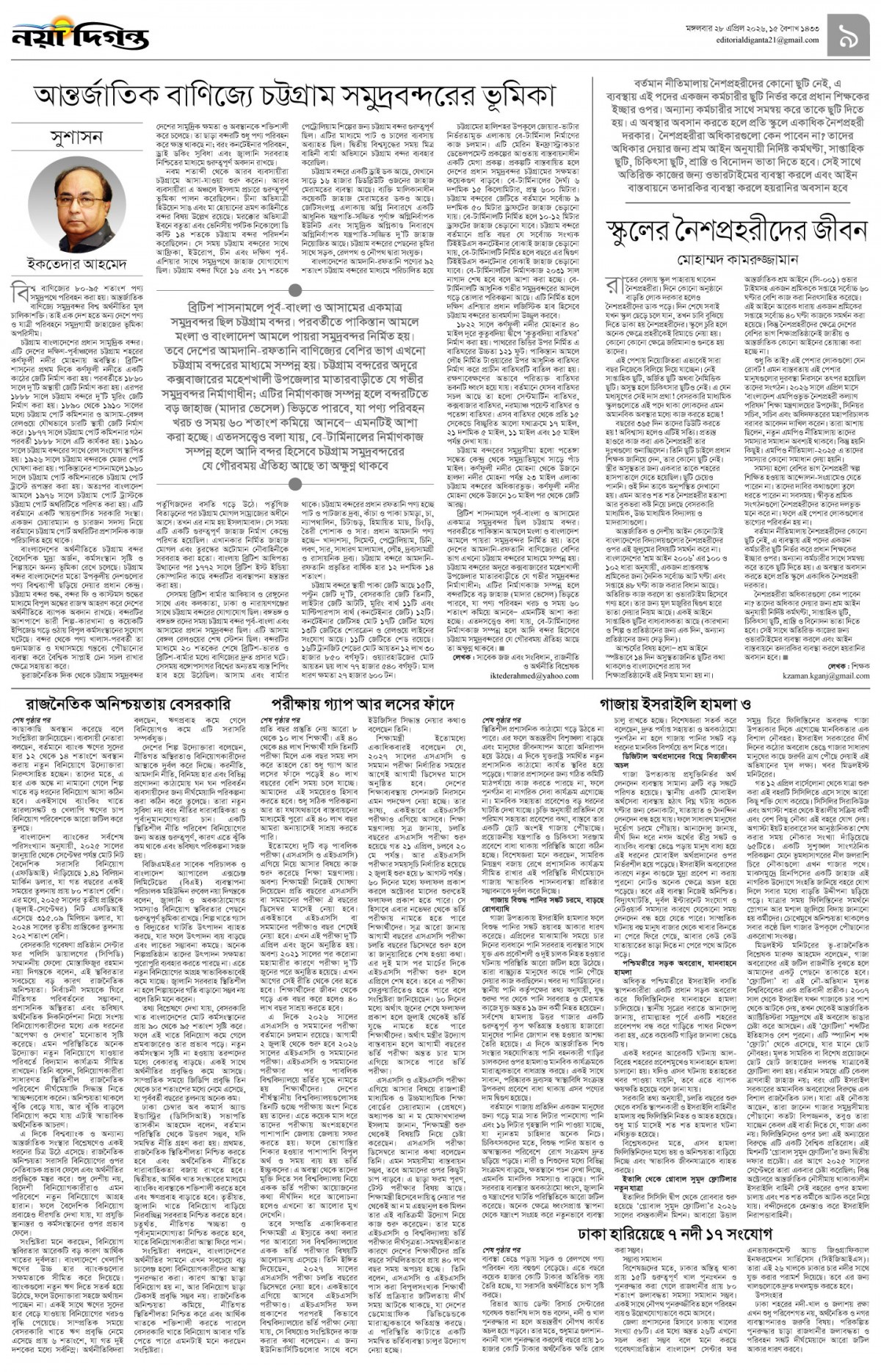 উপ-সম্পাদকীয় 