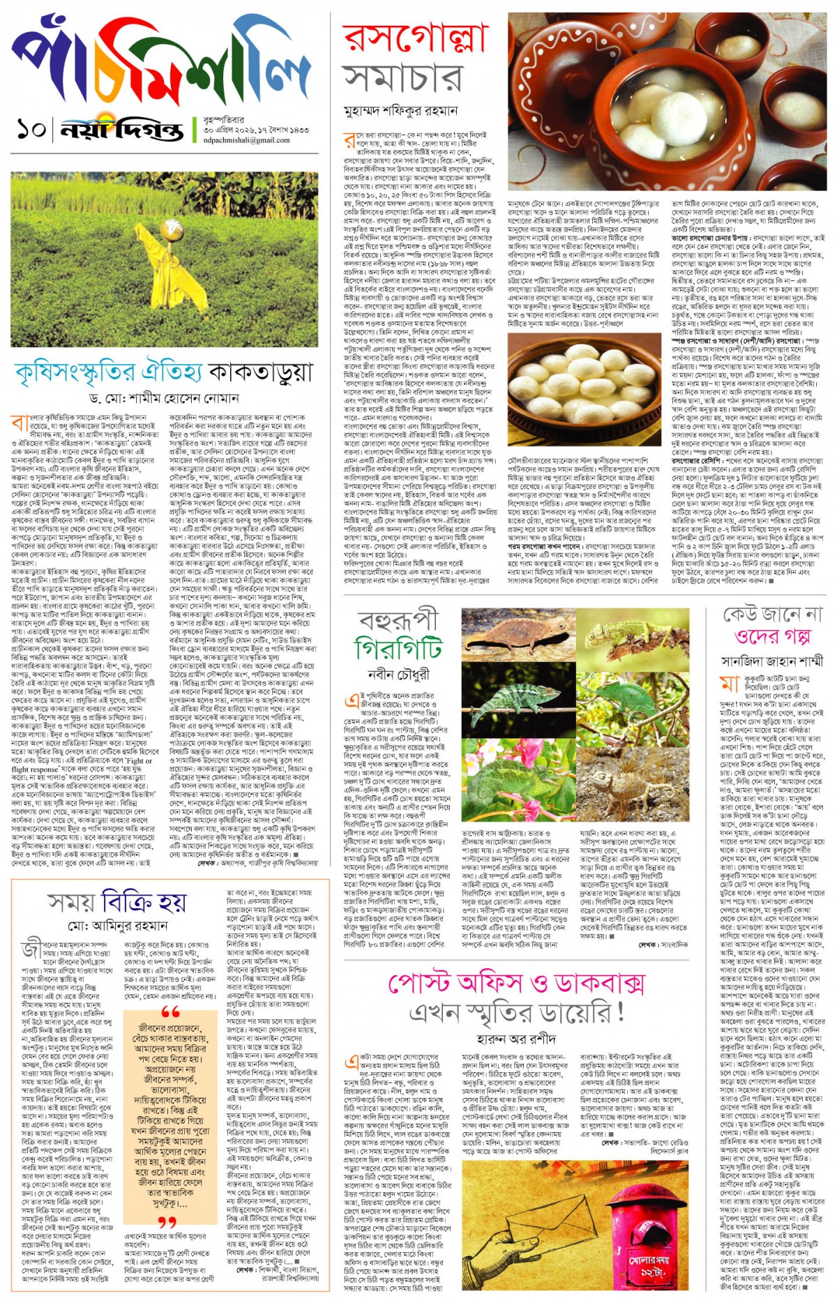 পাঁচমিশালি