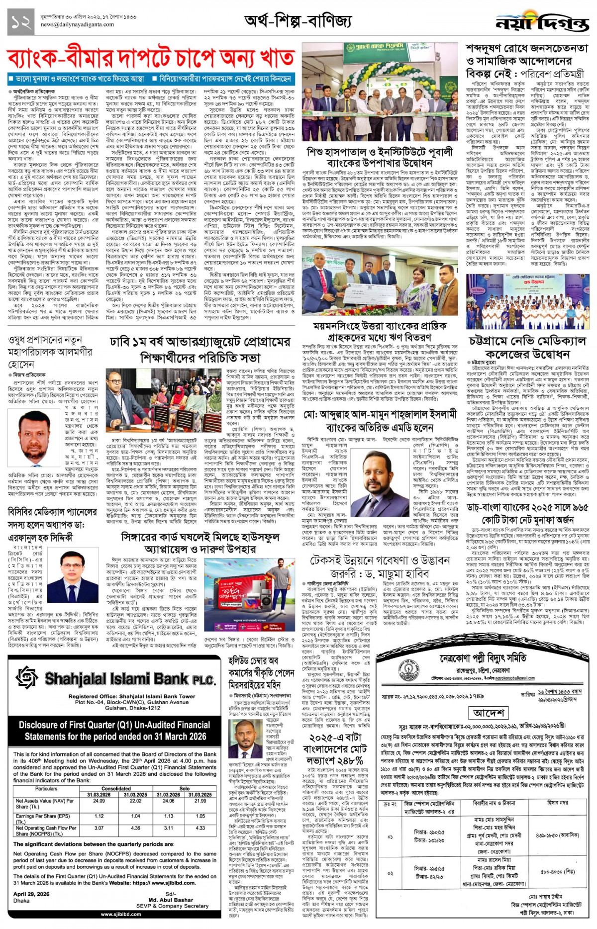 অর্থ-শিল্প-বাণিজ্য